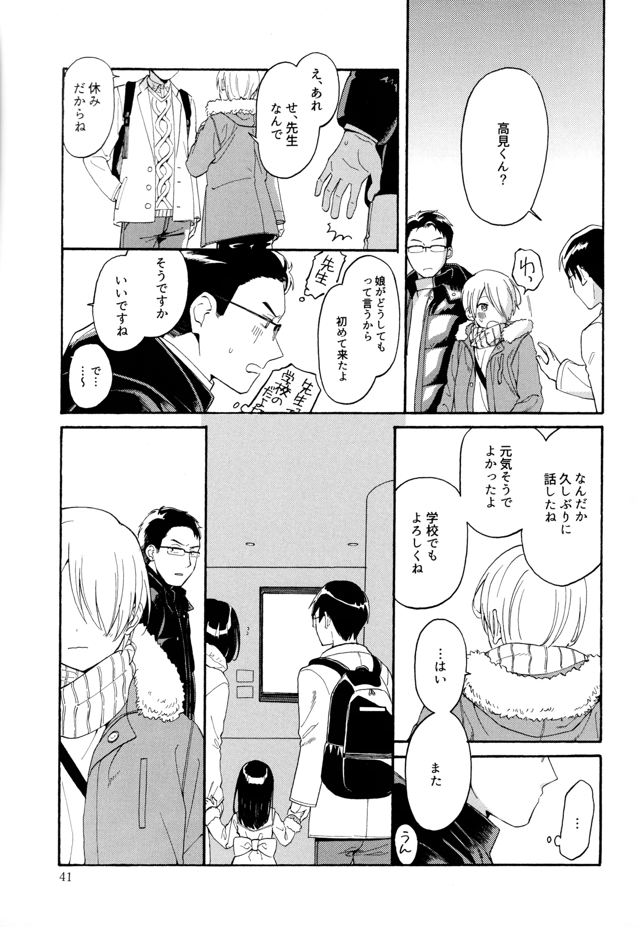 勘違いでも嘘じゃない Page.40
