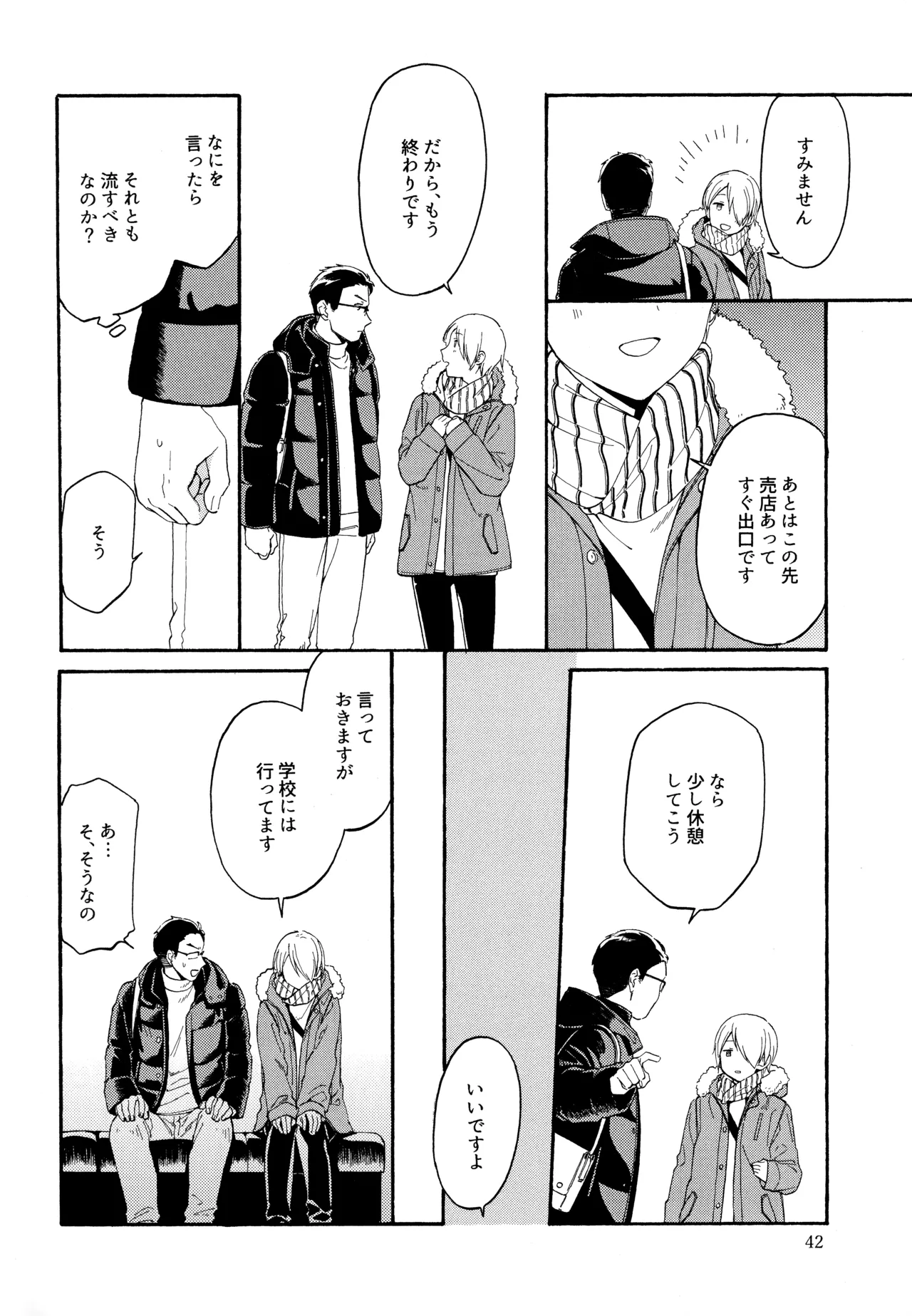 勘違いでも嘘じゃない Page.41