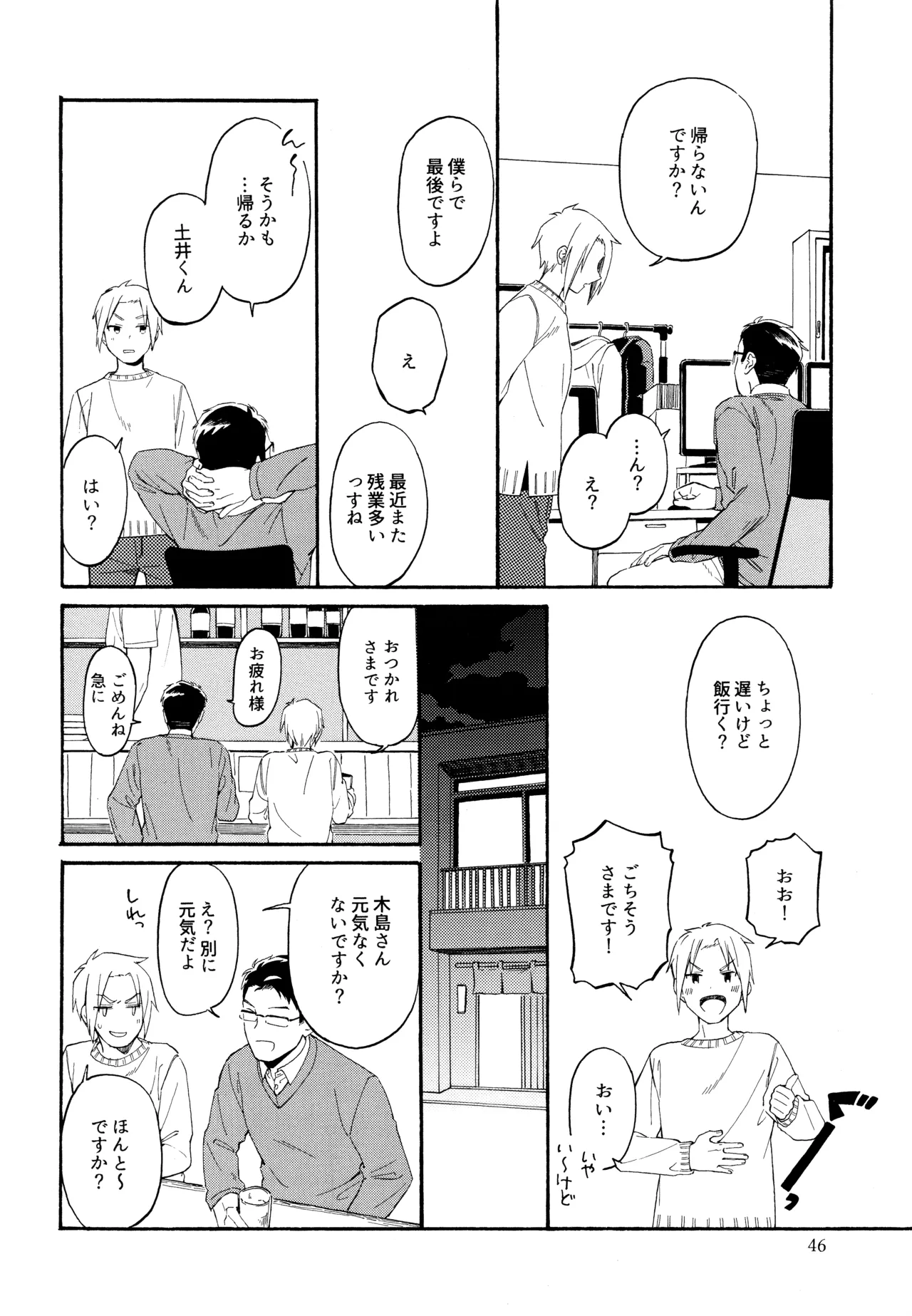 勘違いでも嘘じゃない Page.45