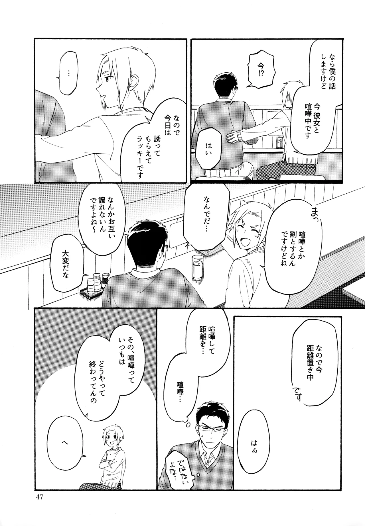 勘違いでも嘘じゃない Page.46