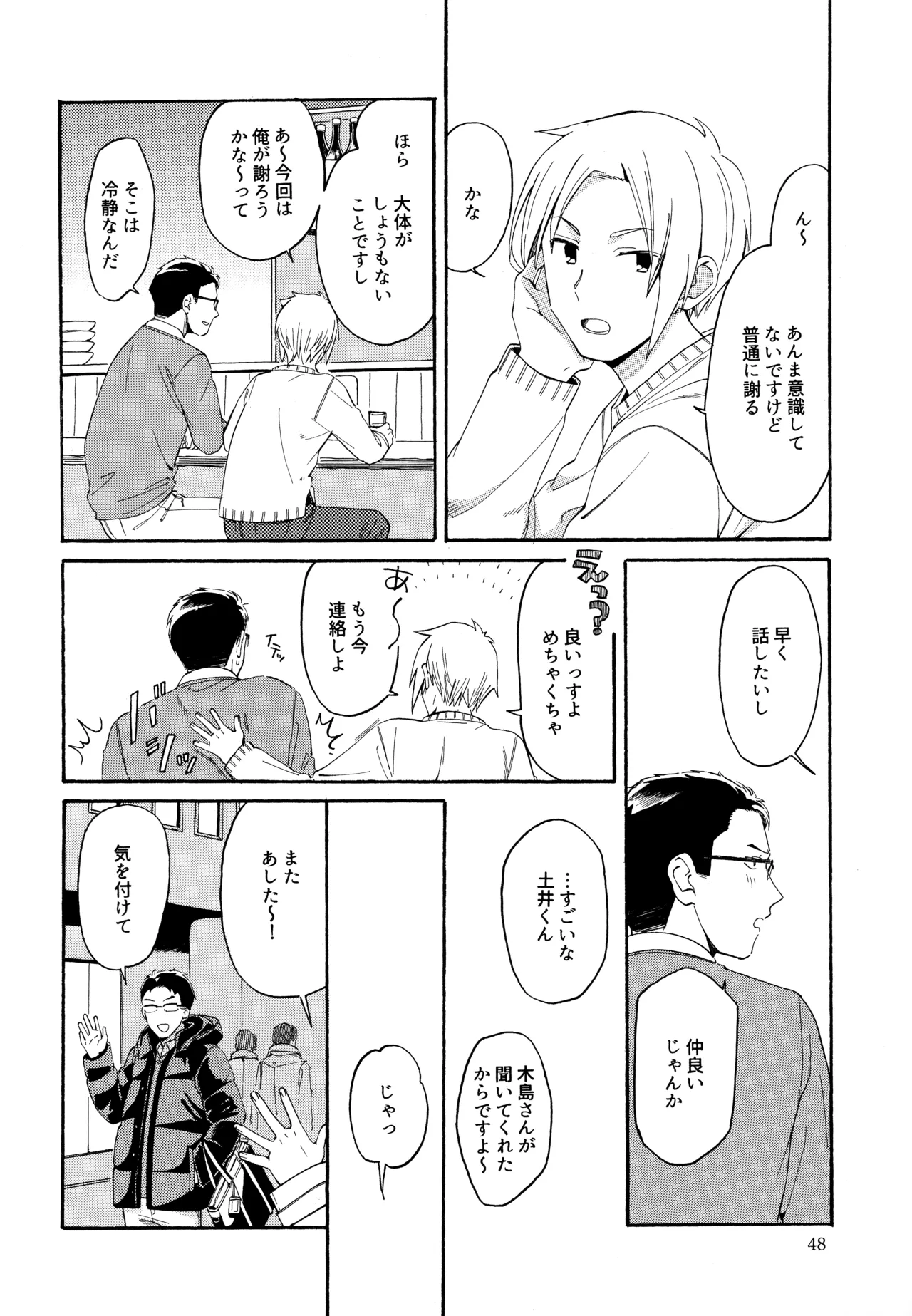勘違いでも嘘じゃない Page.47