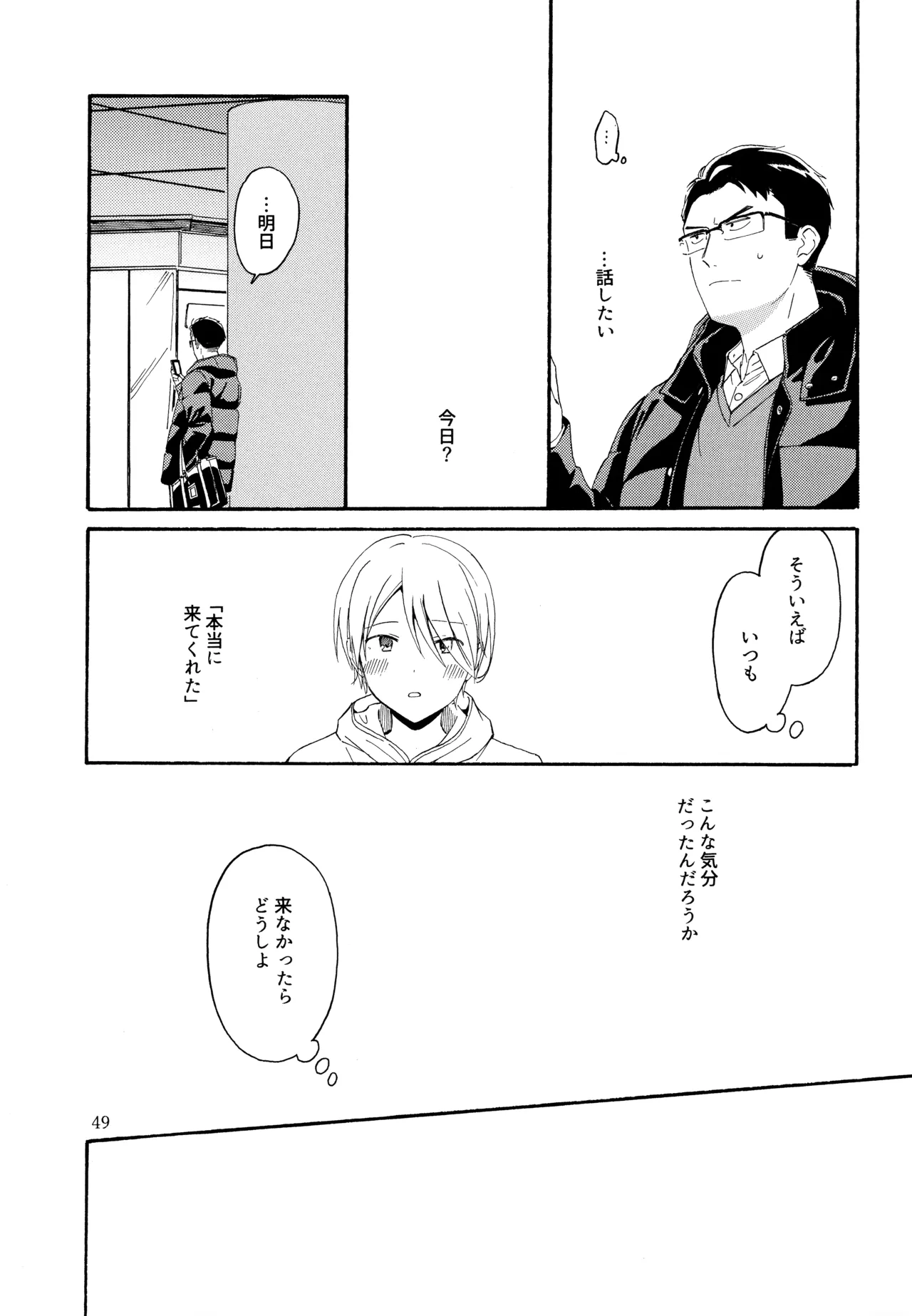 勘違いでも嘘じゃない Page.48