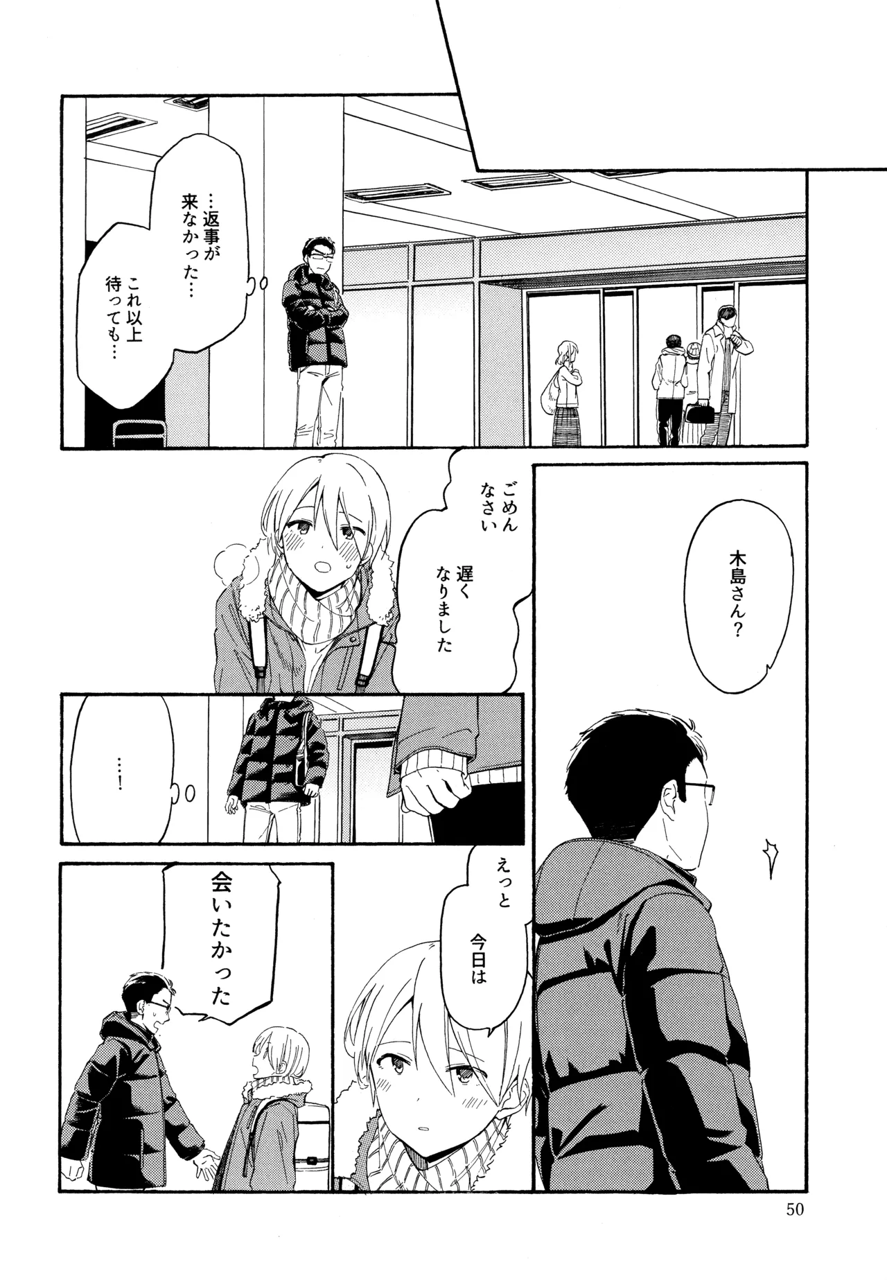 勘違いでも嘘じゃない Page.49