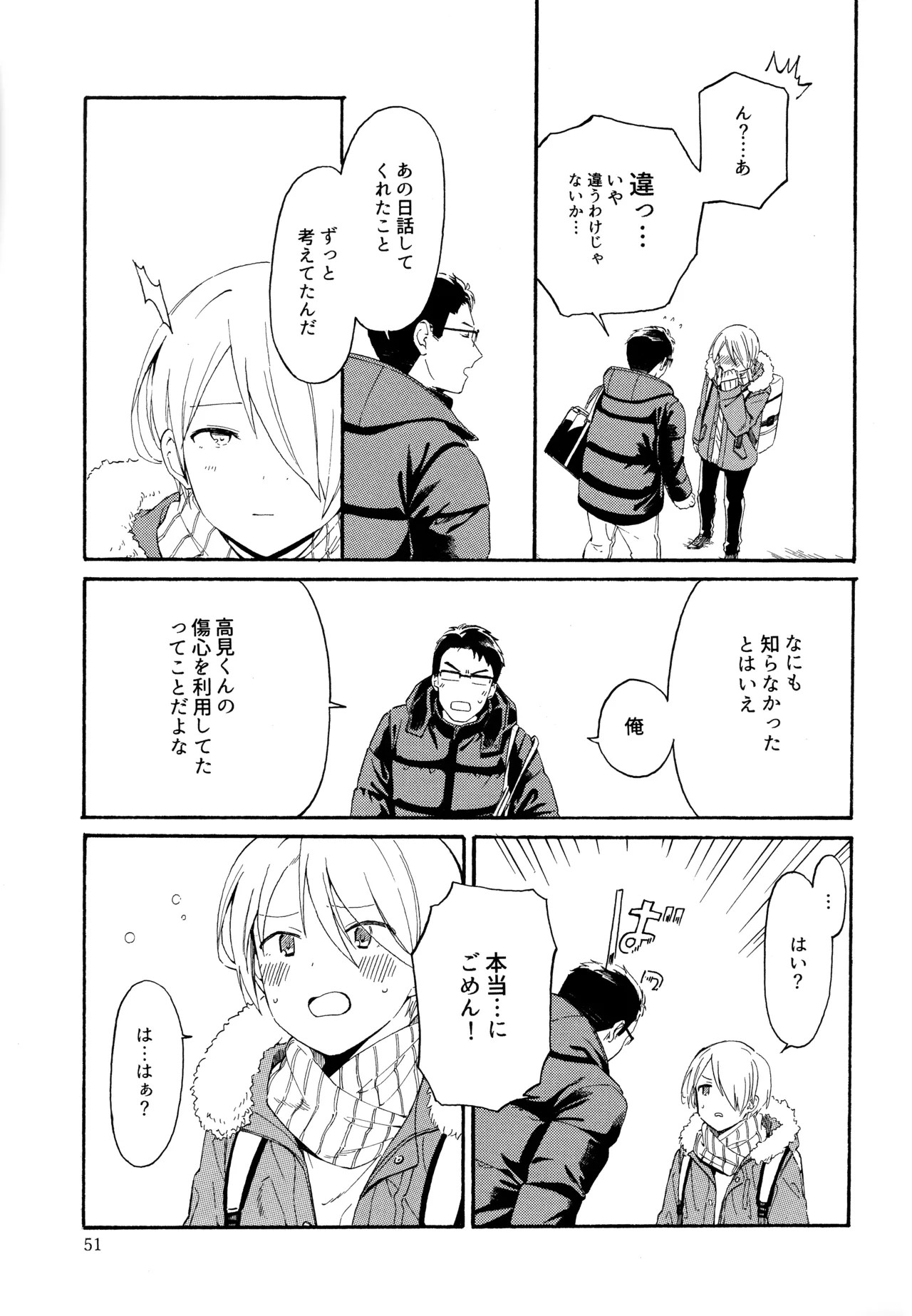 勘違いでも嘘じゃない Page.50