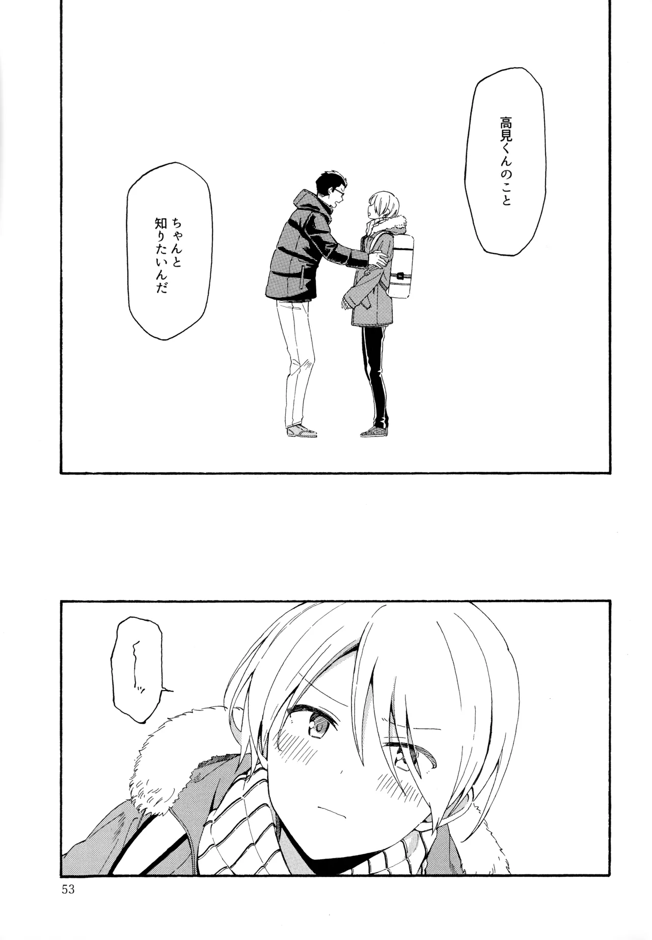 勘違いでも嘘じゃない Page.52