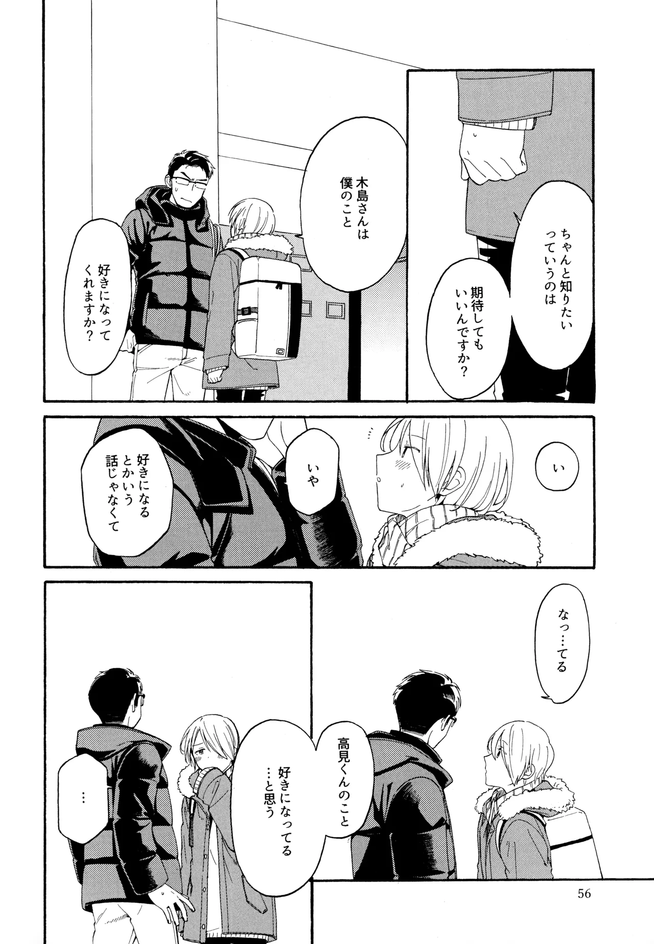 勘違いでも嘘じゃない Page.55