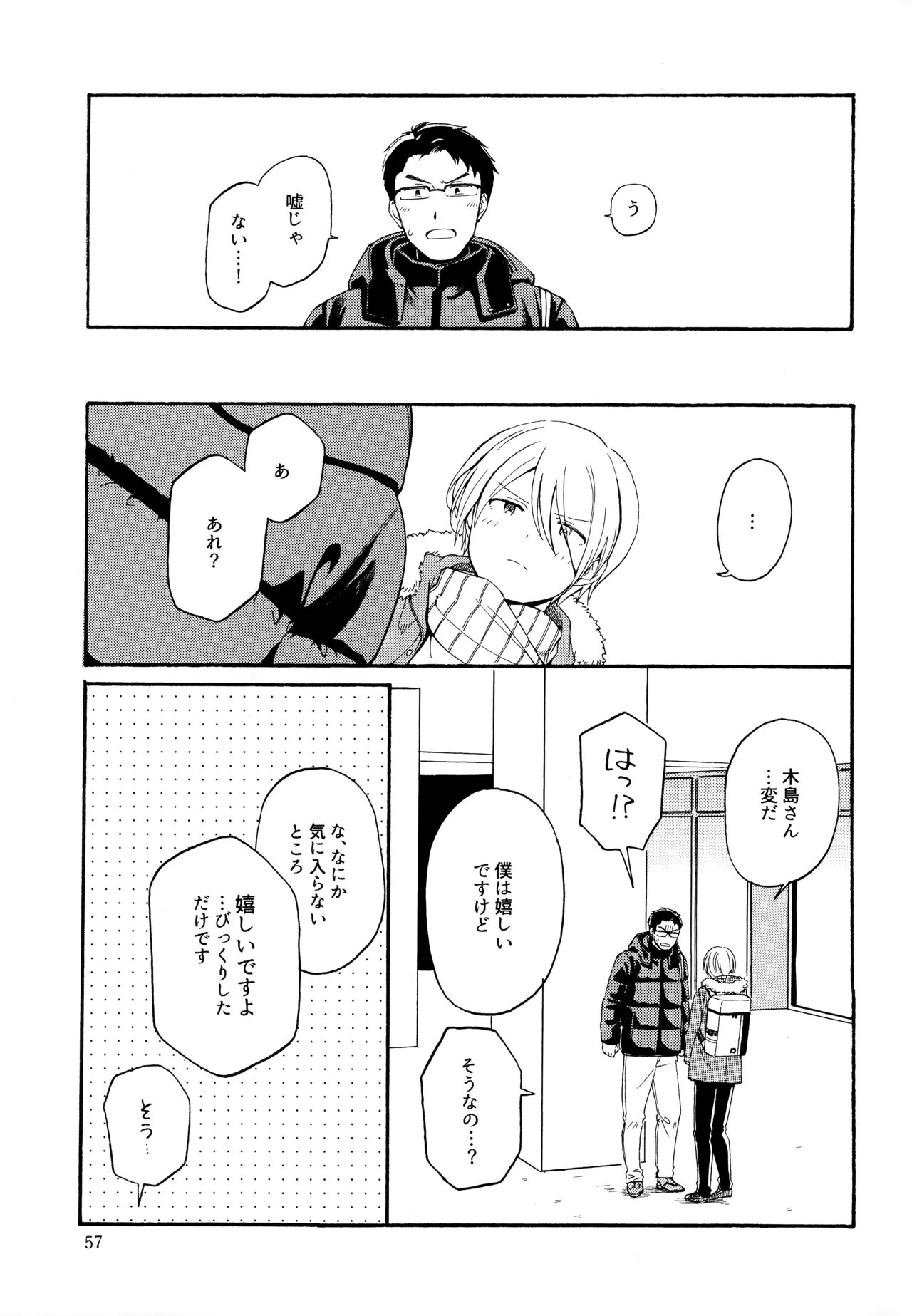 勘違いでも嘘じゃない Page.56