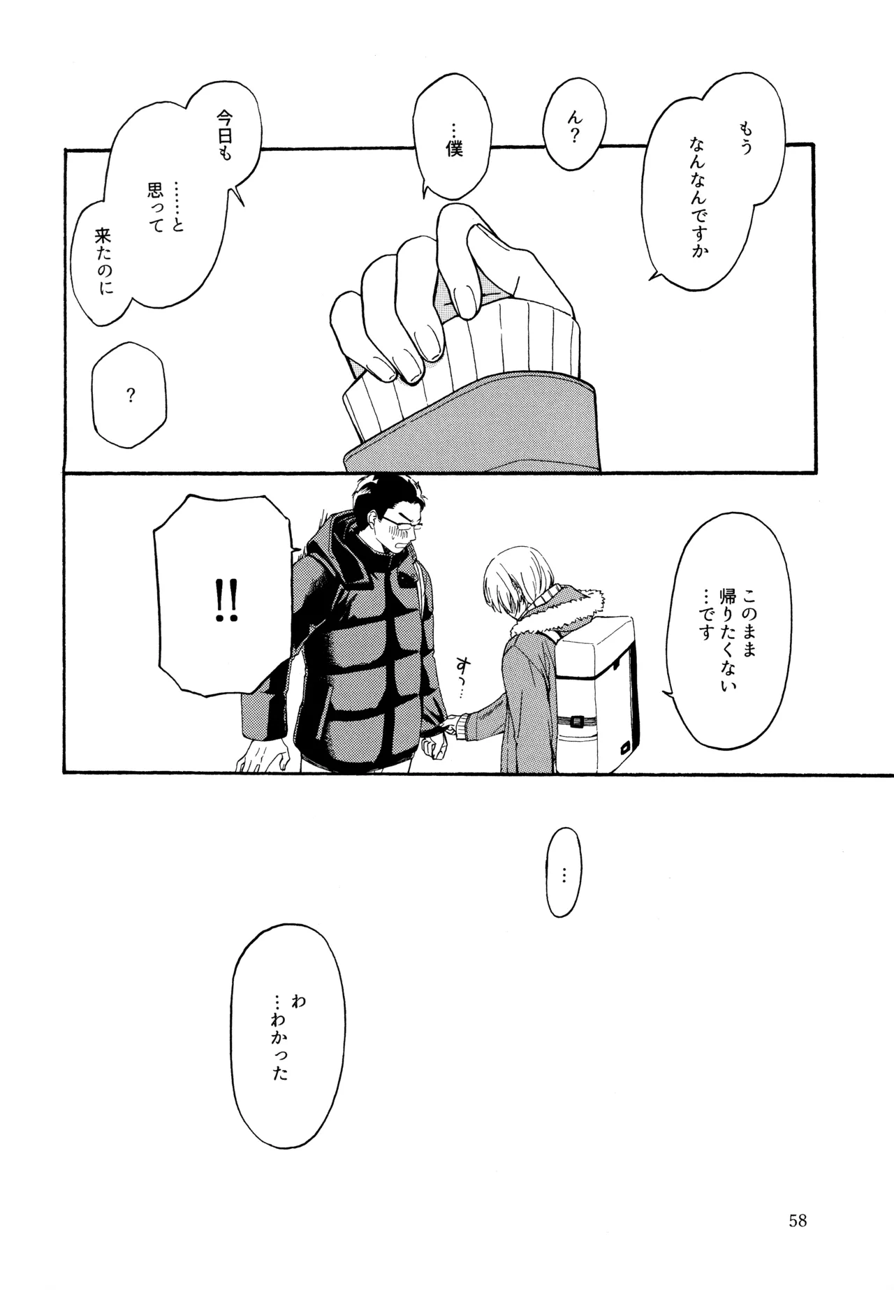勘違いでも嘘じゃない Page.57