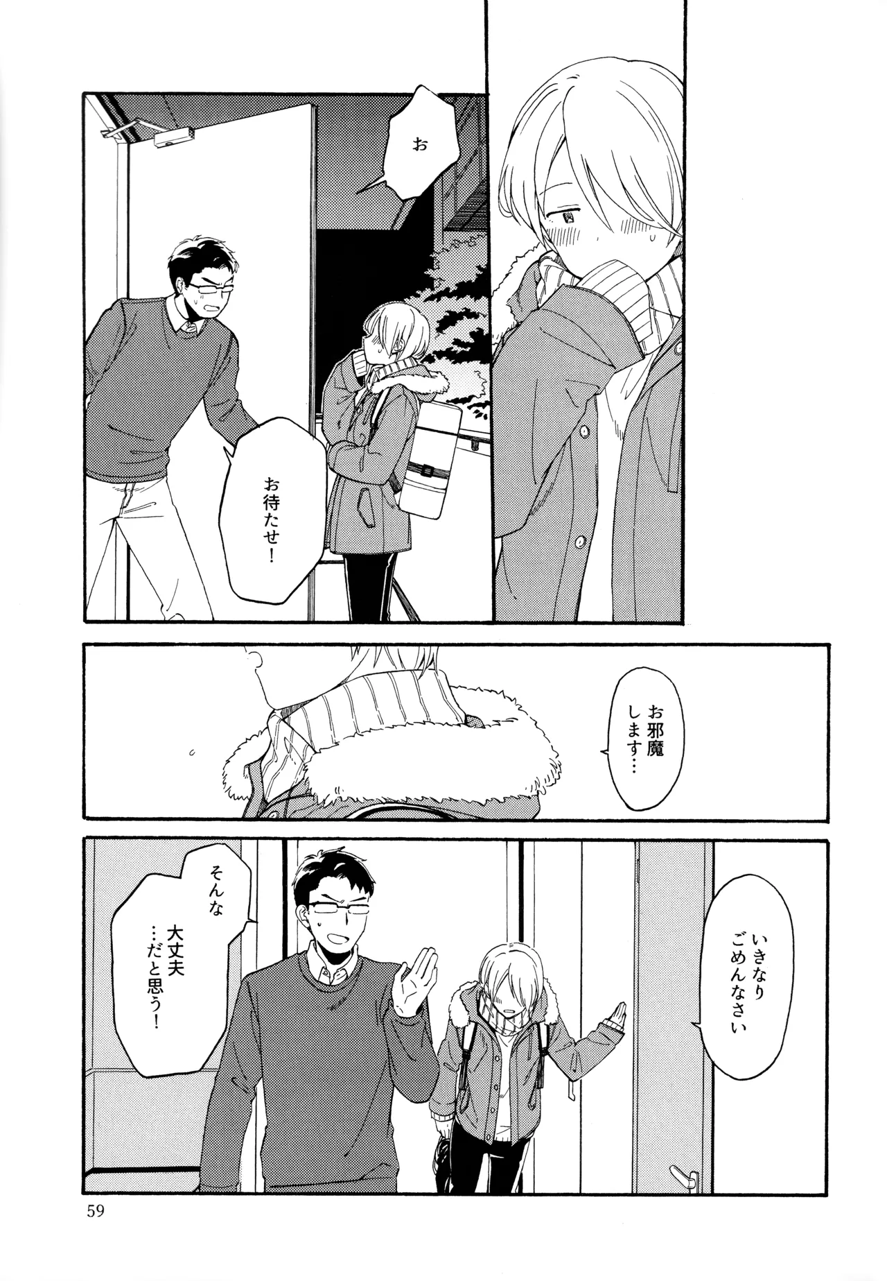 勘違いでも嘘じゃない Page.58