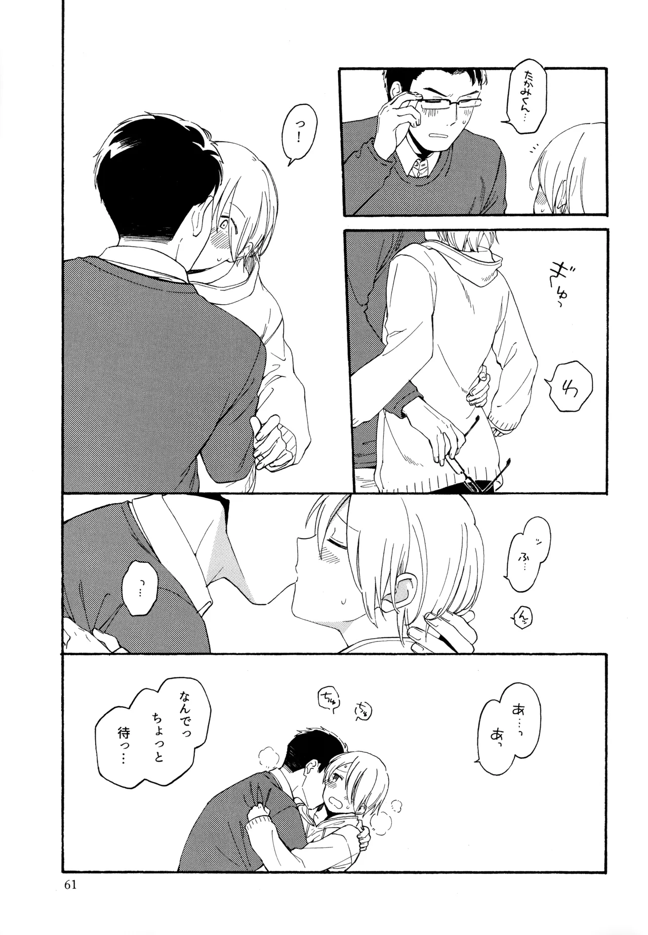 勘違いでも嘘じゃない Page.60