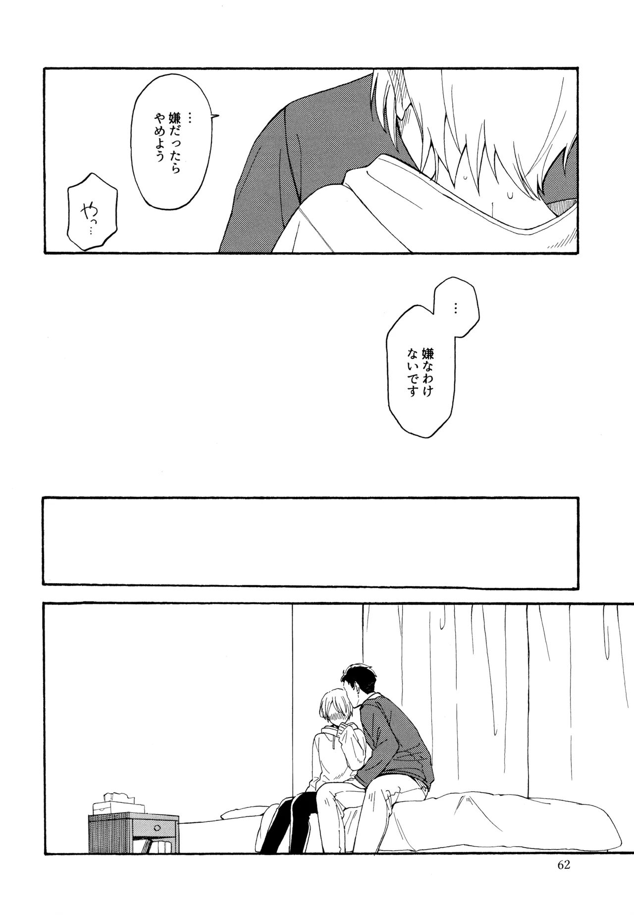 勘違いでも嘘じゃない Page.61