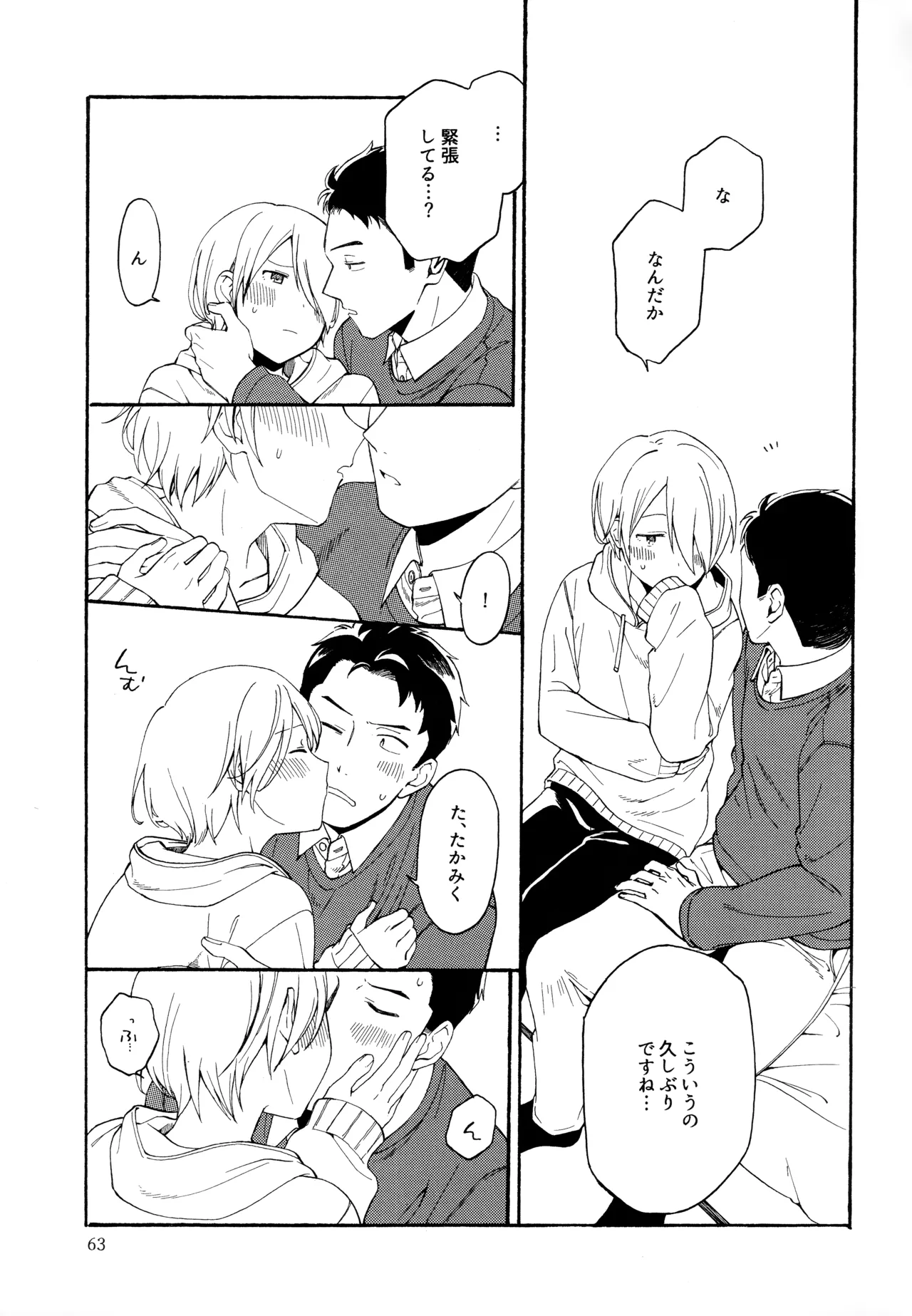 勘違いでも嘘じゃない Page.62