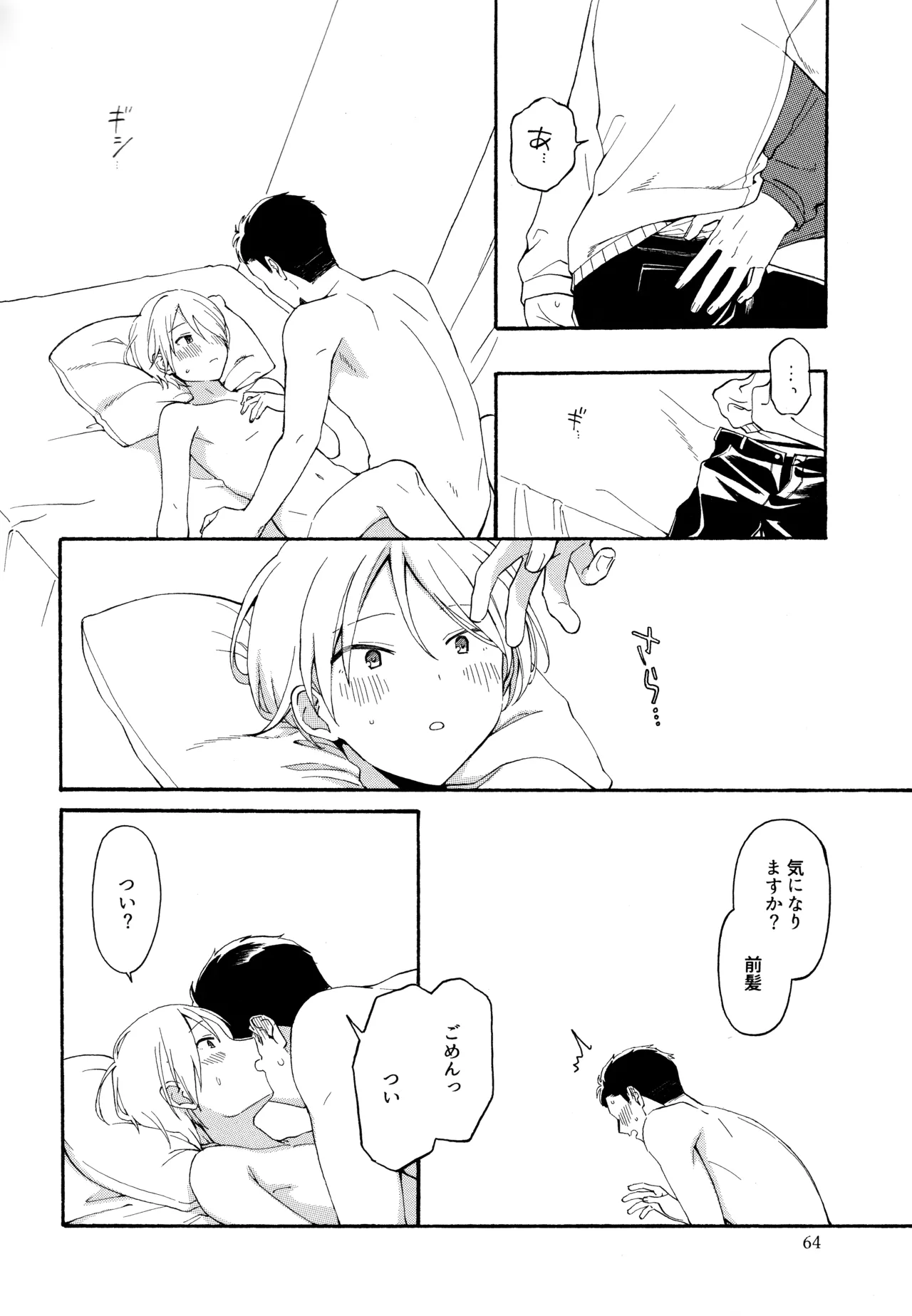 勘違いでも嘘じゃない Page.63