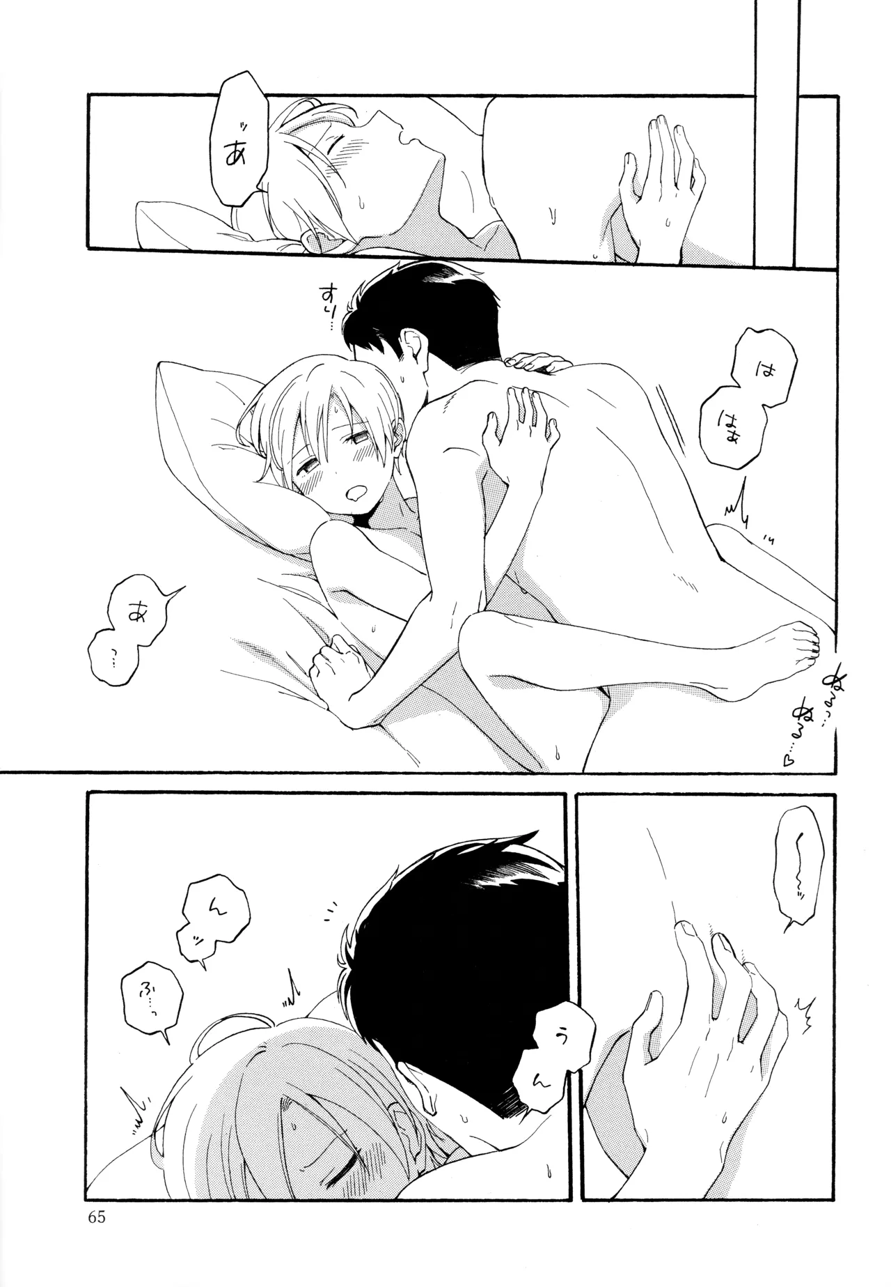勘違いでも嘘じゃない Page.64