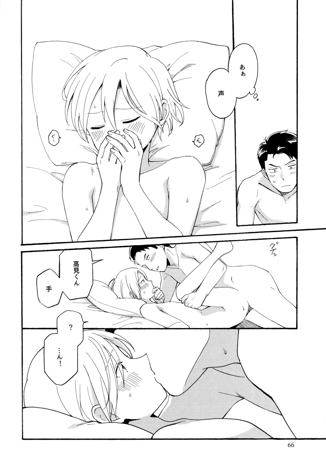 勘違いでも嘘じゃない Page.65