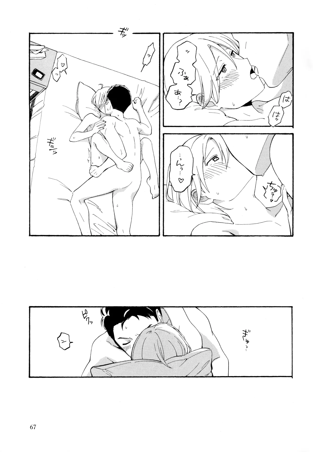 勘違いでも嘘じゃない Page.66