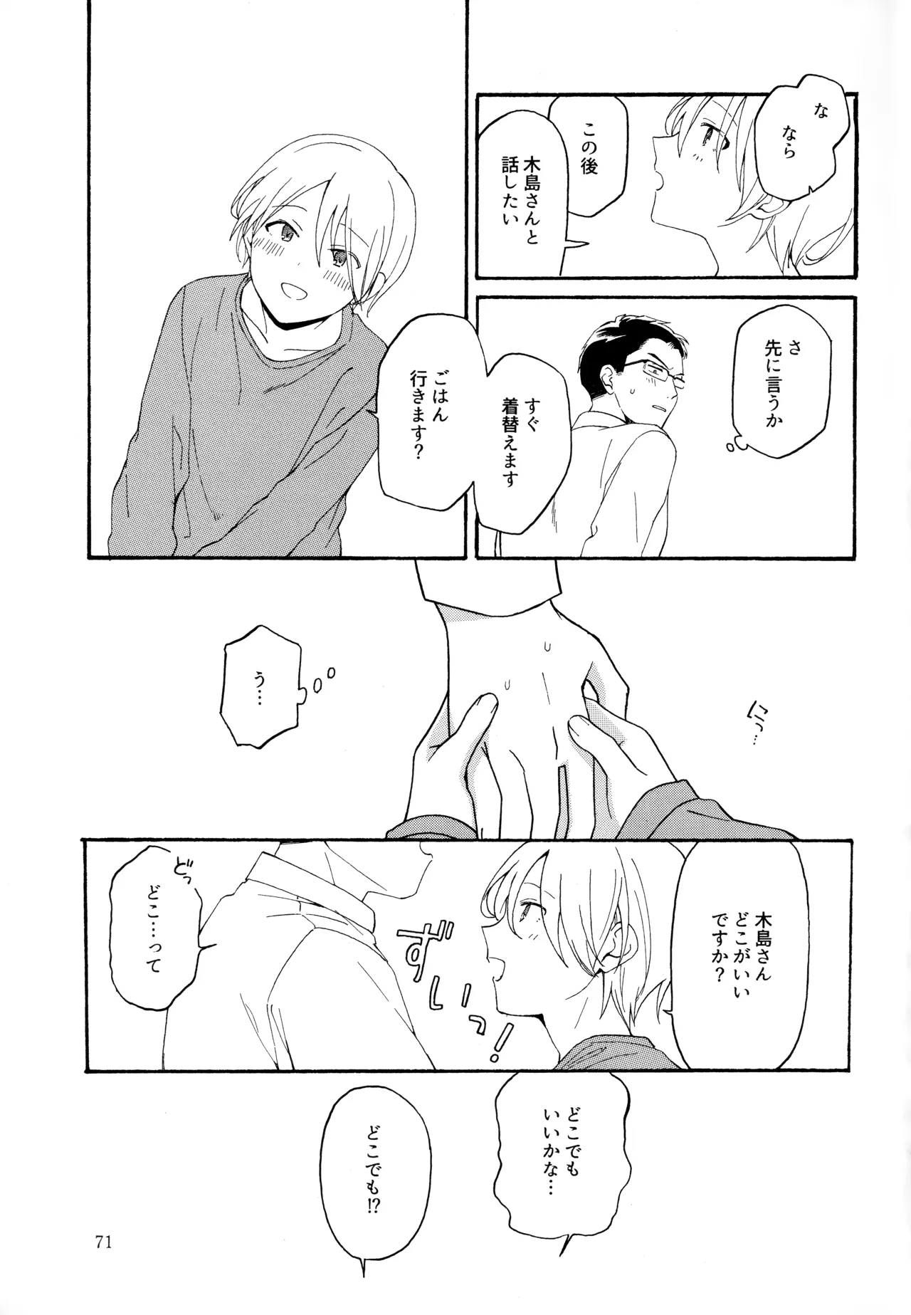 勘違いでも嘘じゃない Page.70