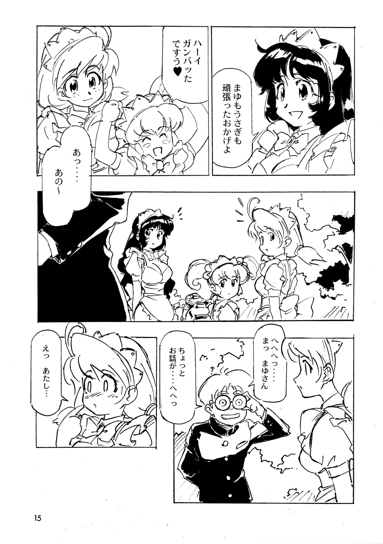 ラ・ピアス EX Page.14