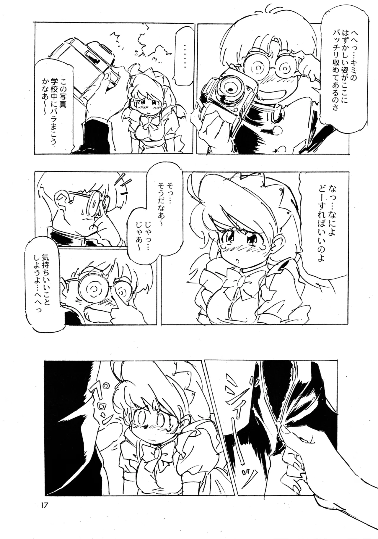 ラ・ピアス EX Page.16