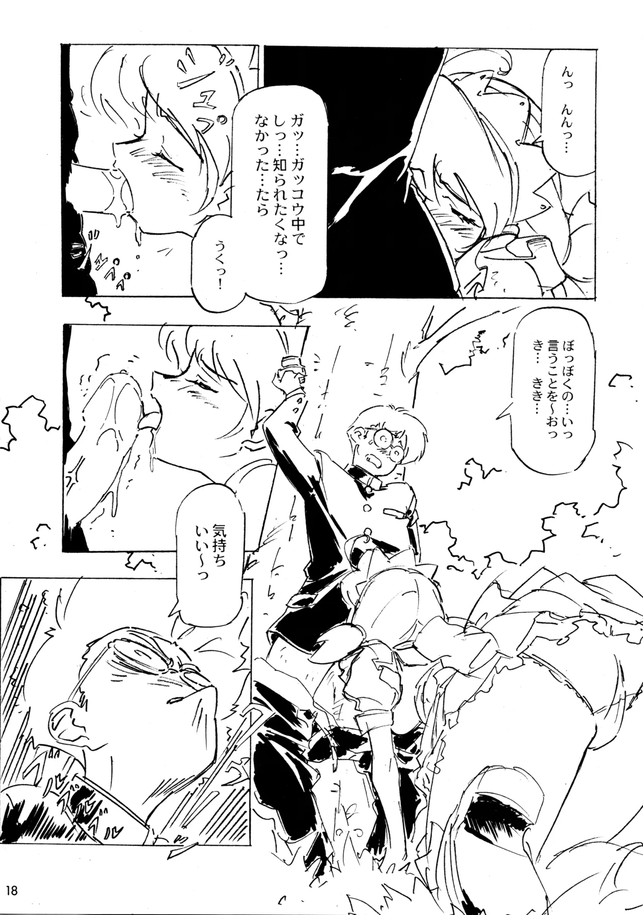 ラ・ピアス EX Page.17