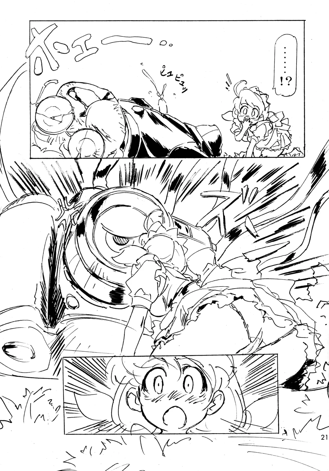 ラ・ピアス EX Page.20