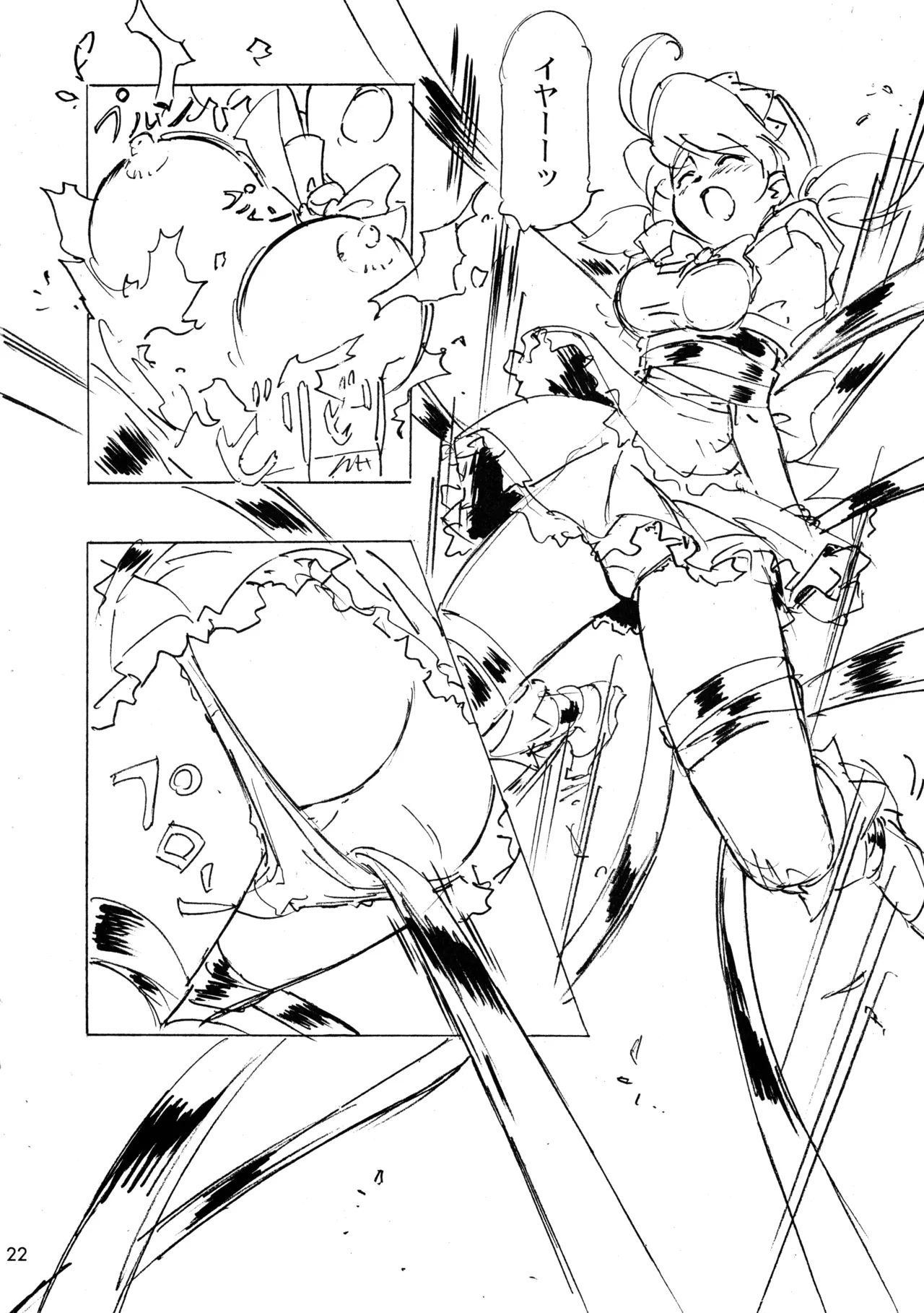 ラ・ピアス EX Page.21