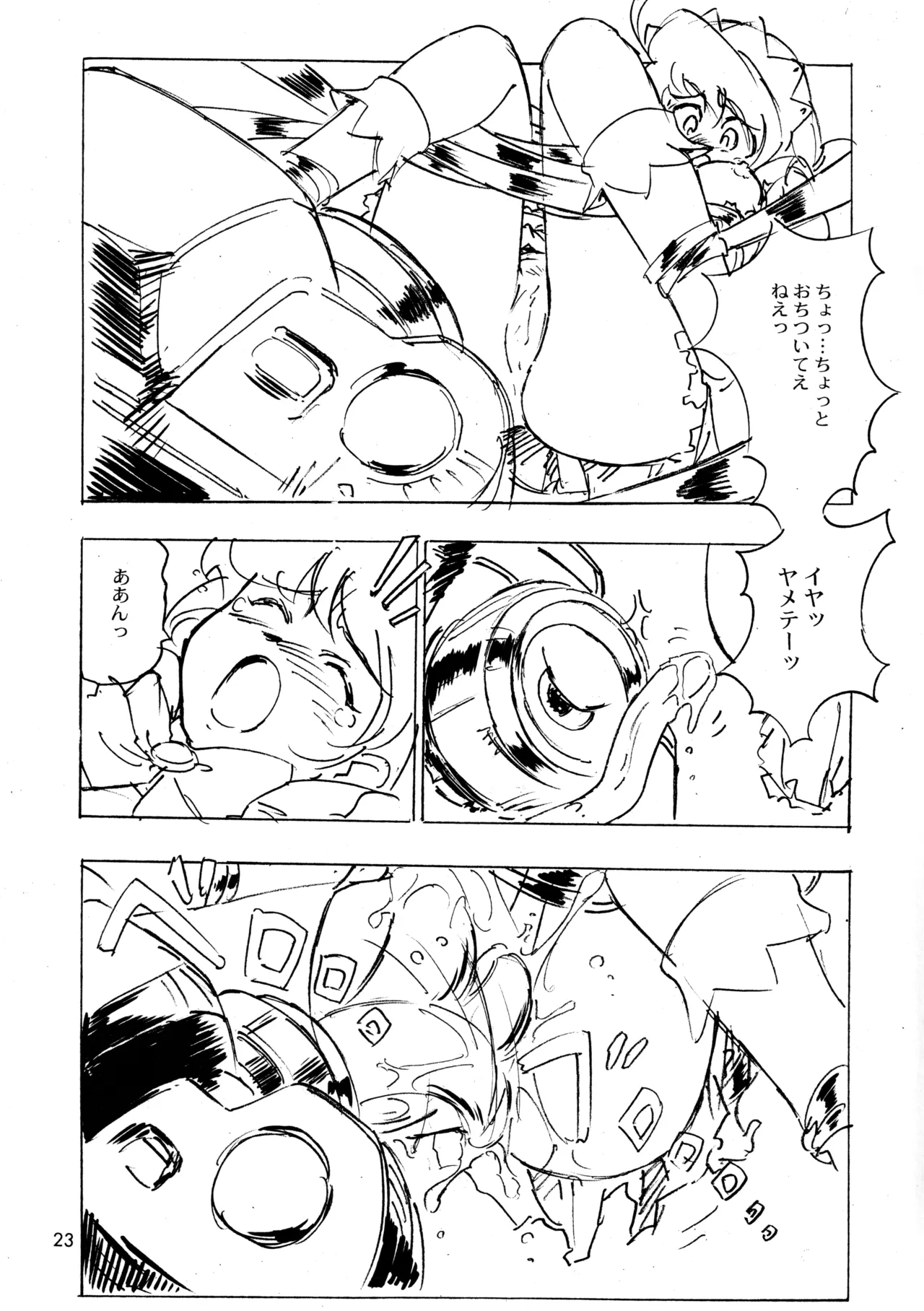 ラ・ピアス EX Page.22