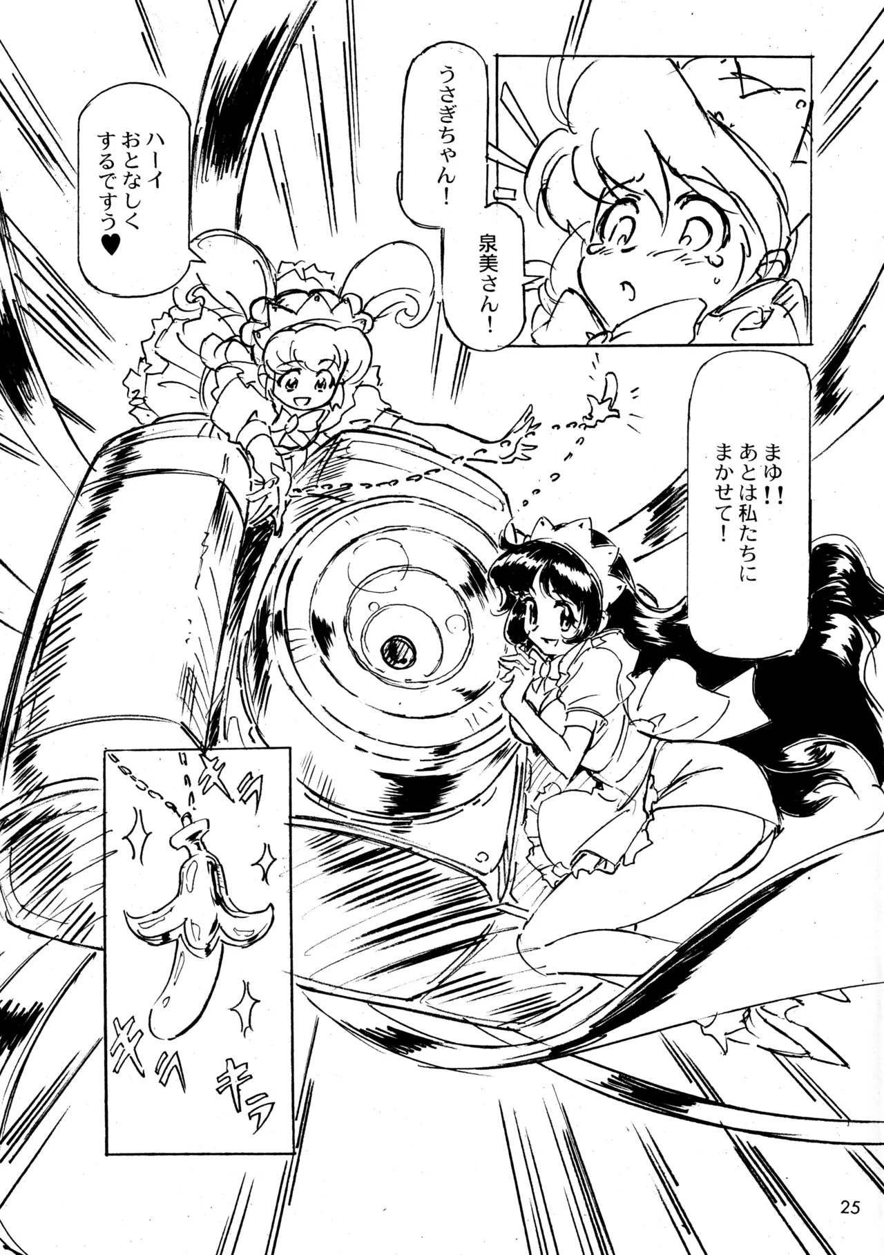 ラ・ピアス EX Page.24