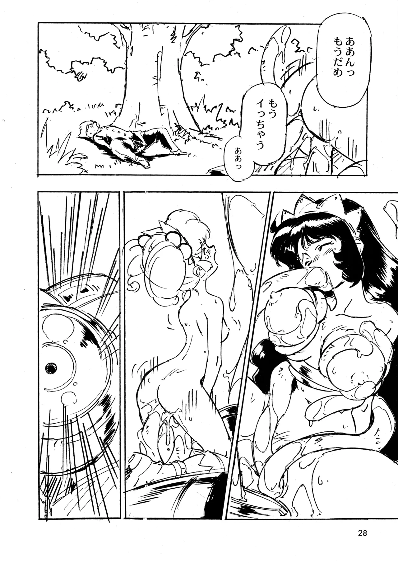 ラ・ピアス EX Page.27