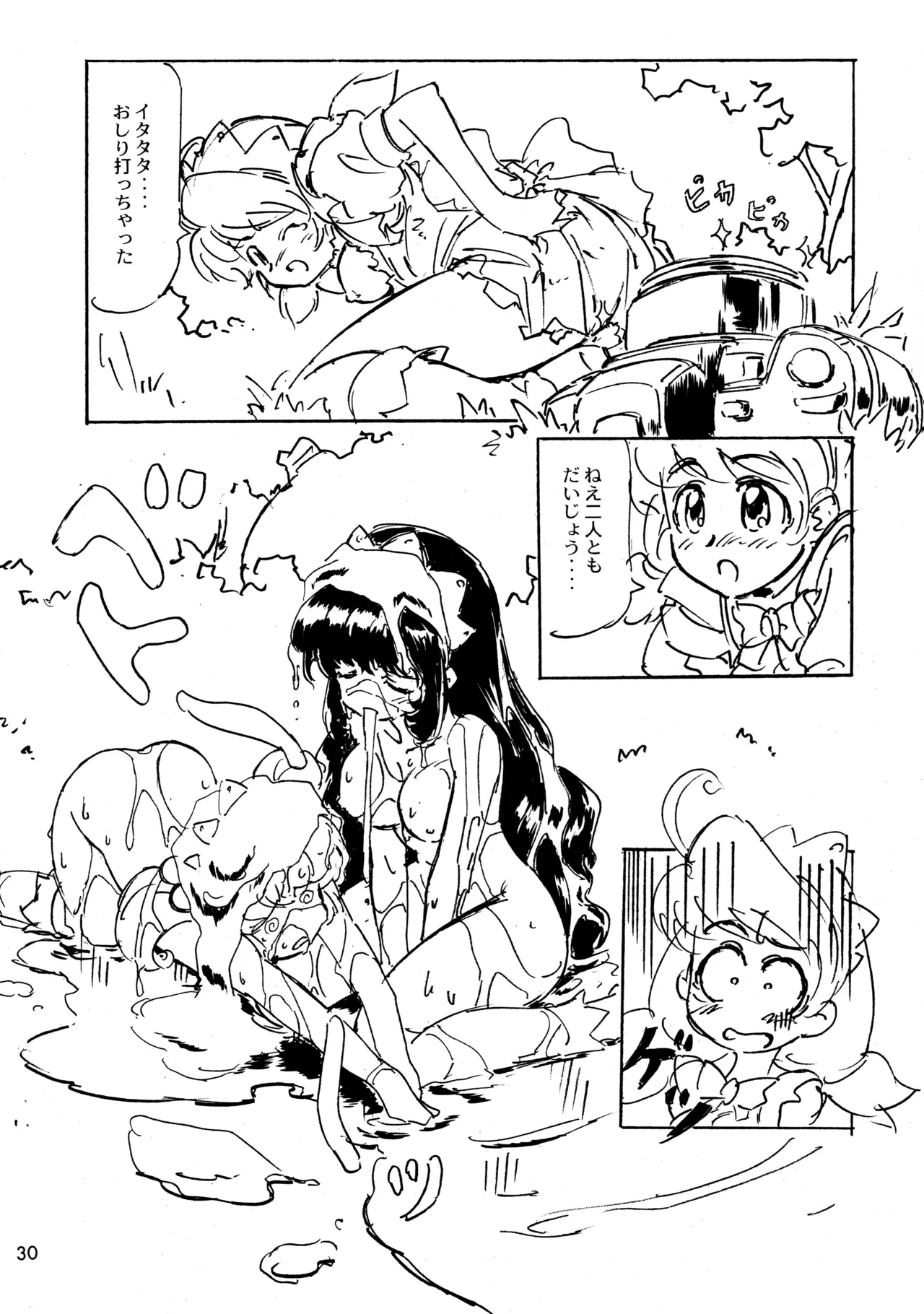 ラ・ピアス EX Page.29