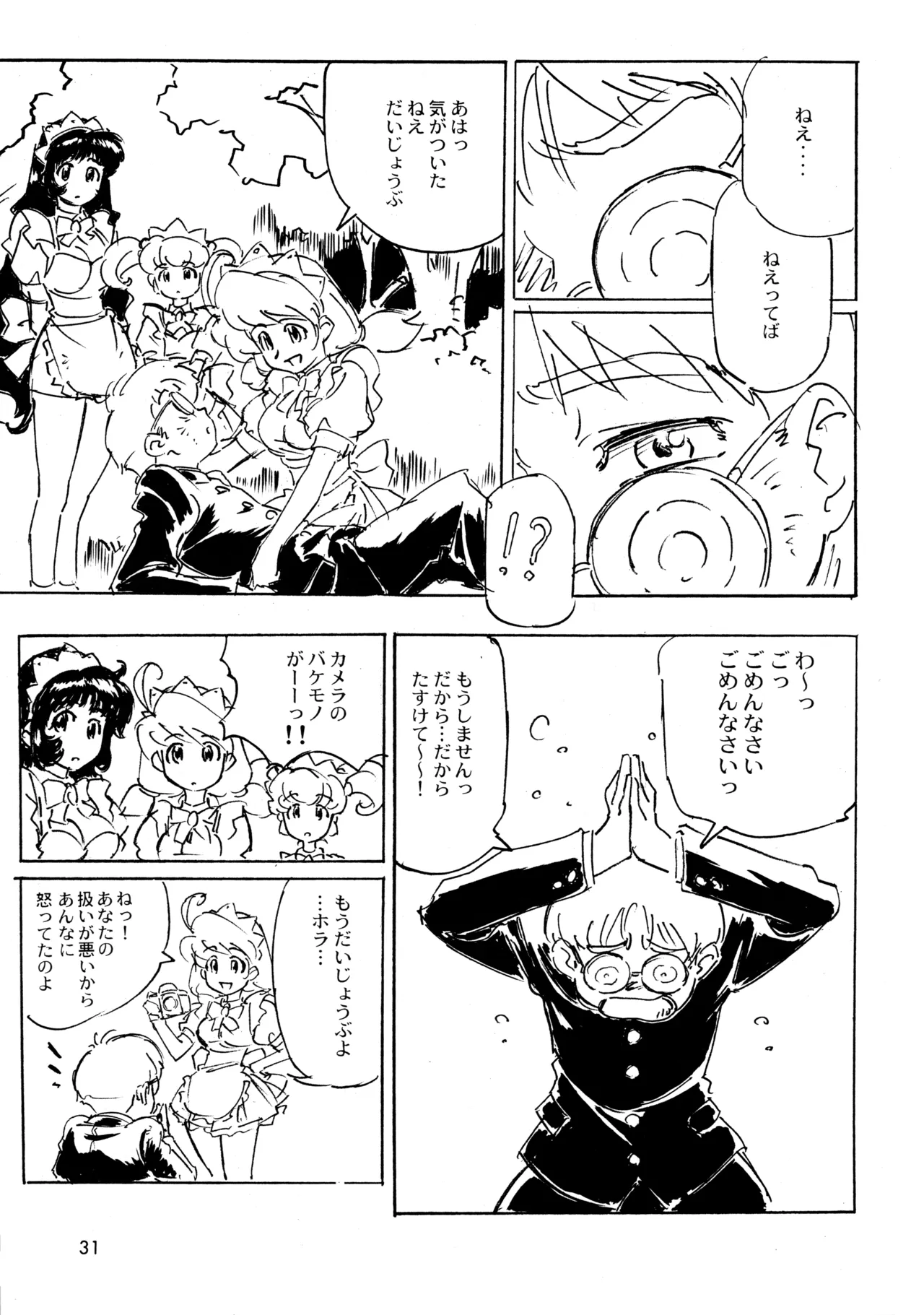 ラ・ピアス EX Page.30