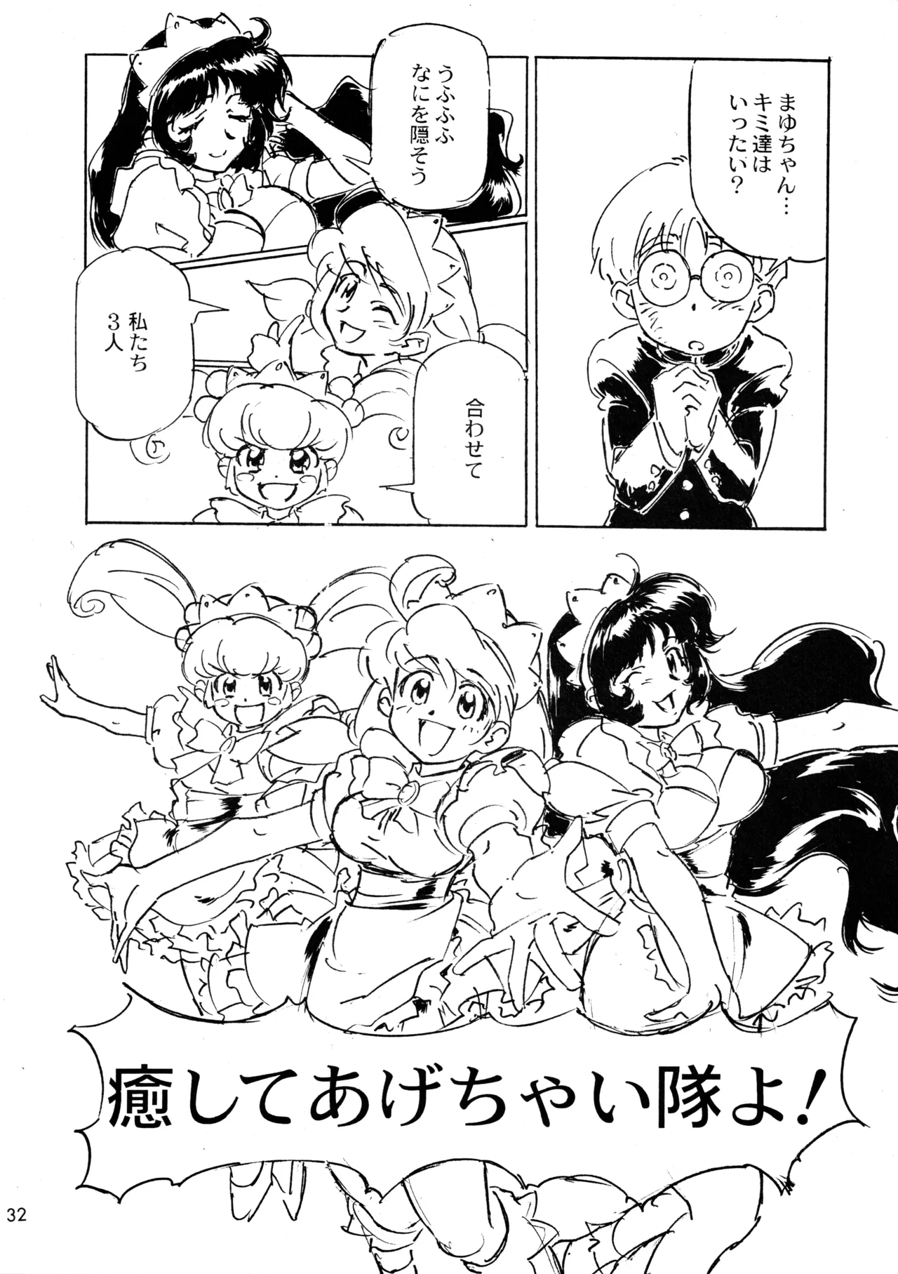 ラ・ピアス EX Page.31