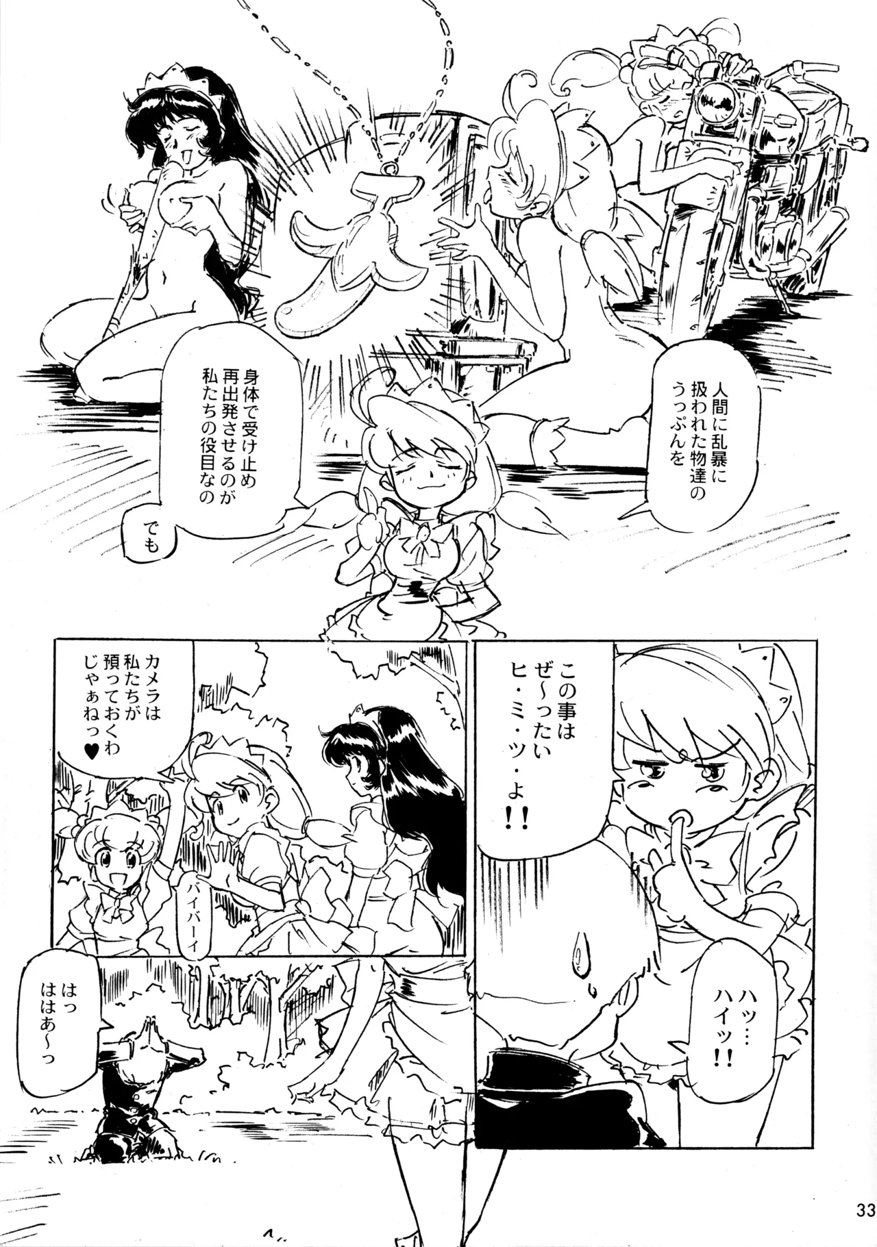 ラ・ピアス EX Page.32