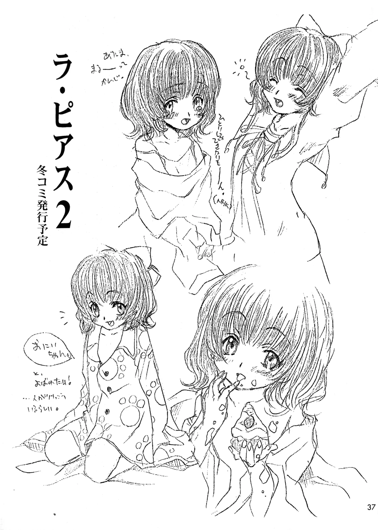 ラ・ピアス EX Page.36
