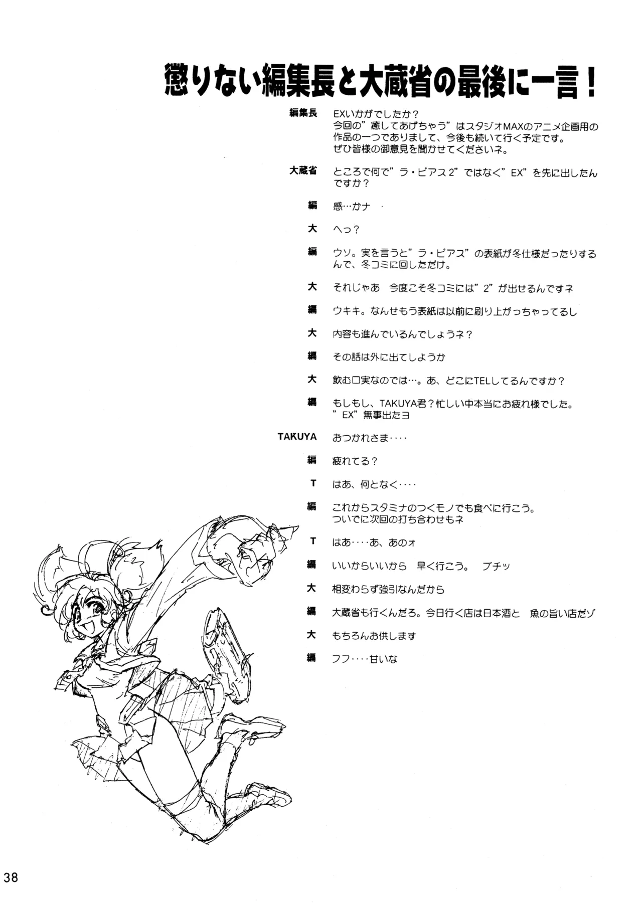 ラ・ピアス EX Page.37