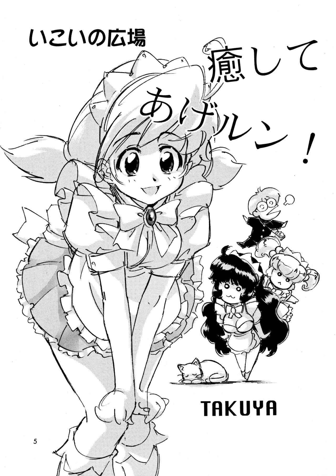 ラ・ピアス EX Page.4