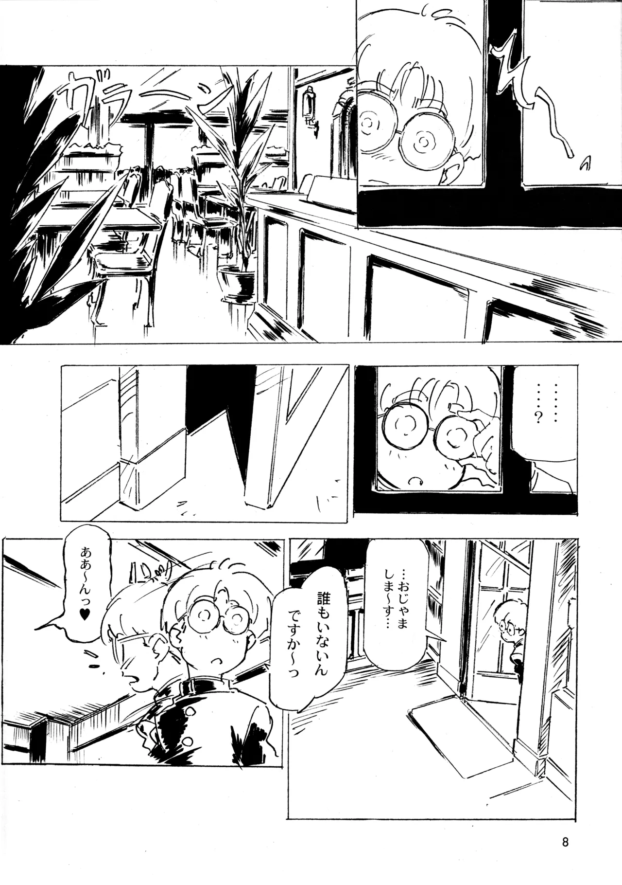 ラ・ピアス EX Page.7