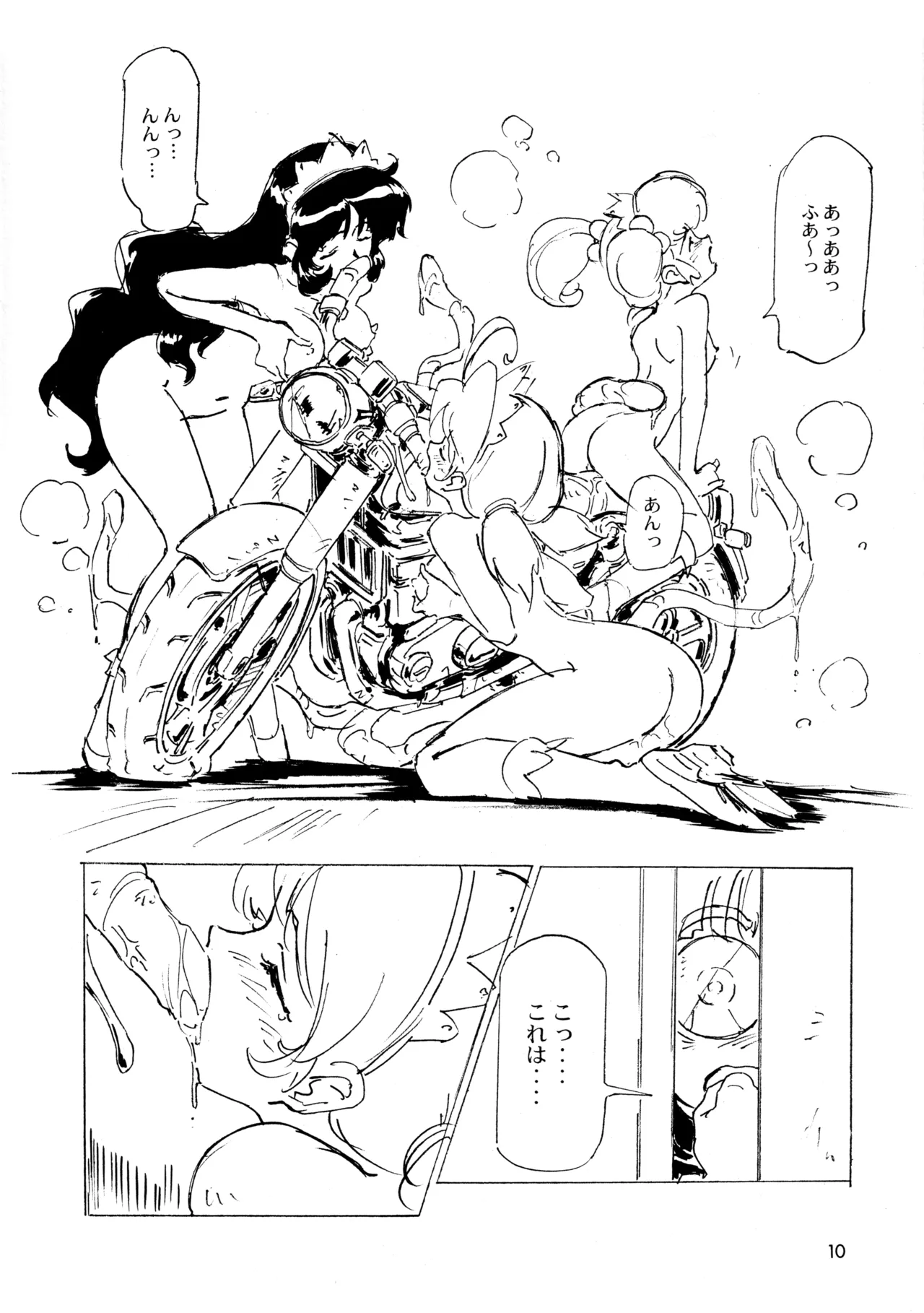 ラ・ピアス EX Page.9