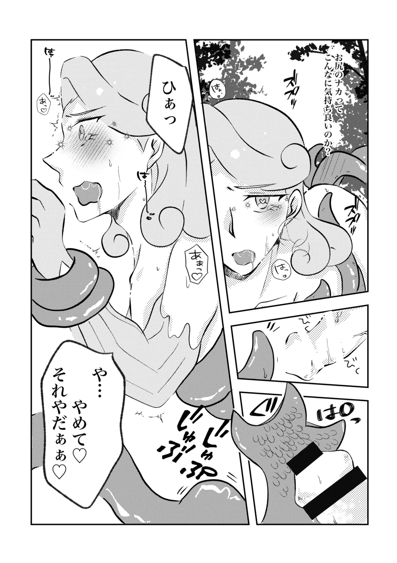 触手に捕まった僕ら Page.10