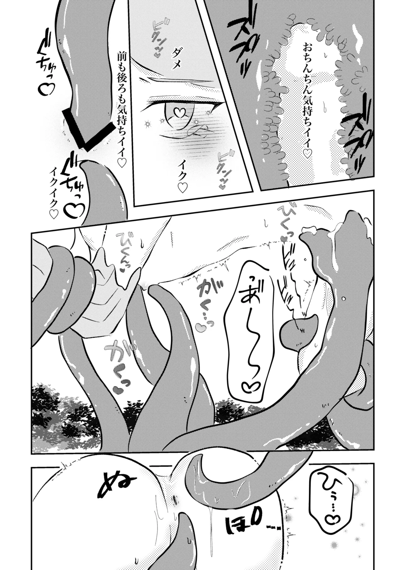触手に捕まった僕ら Page.11