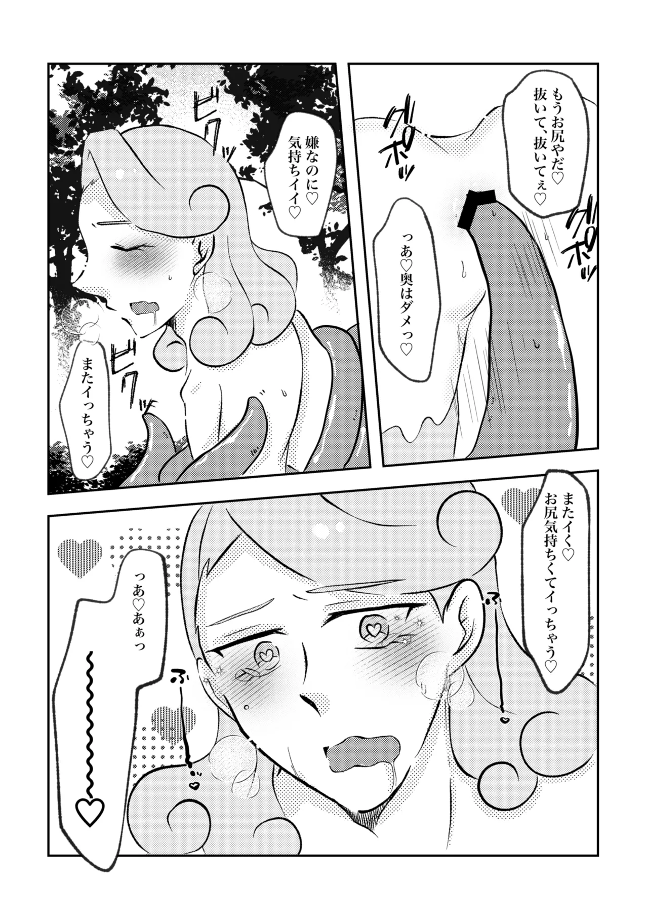 触手に捕まった僕ら Page.13