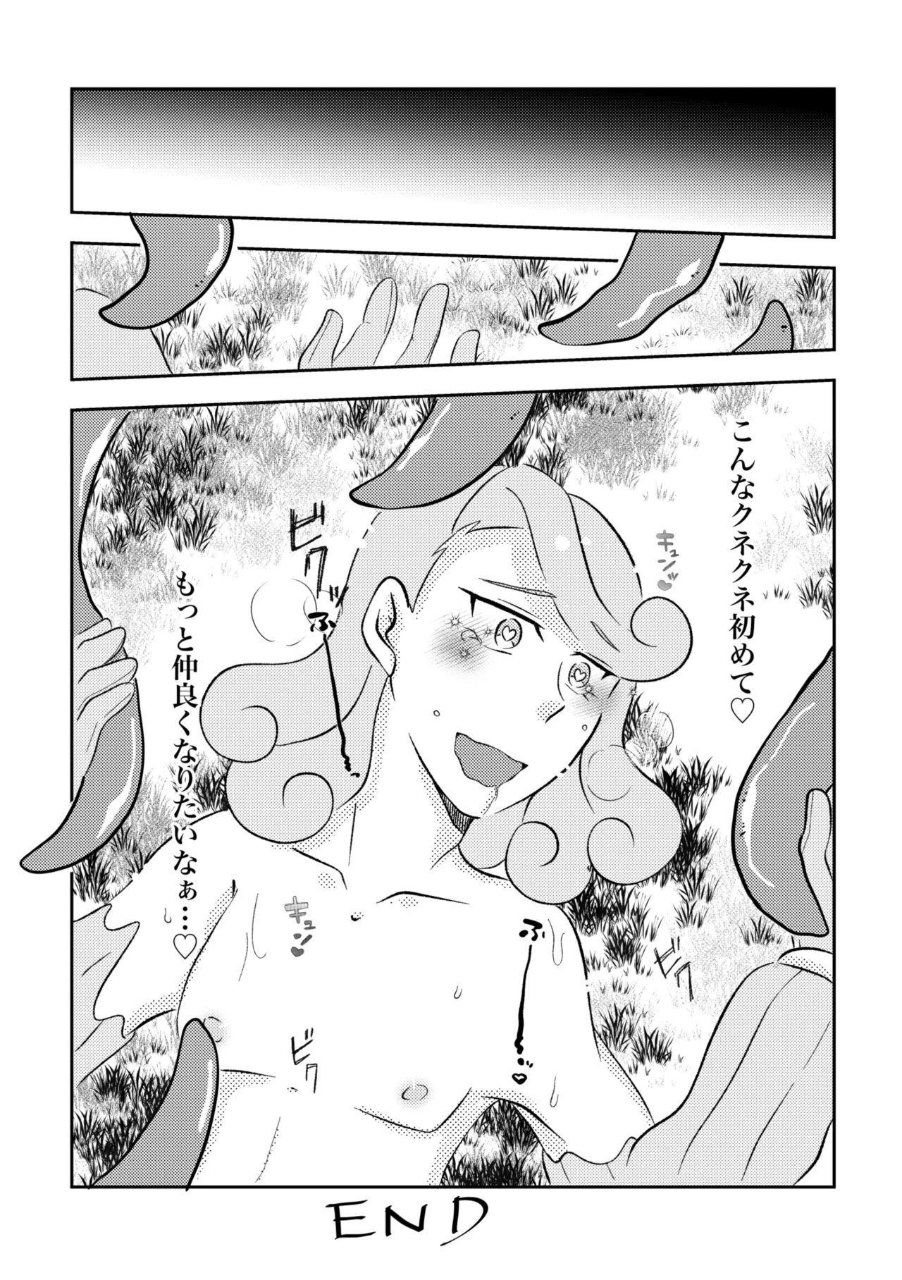 触手に捕まった僕ら Page.15