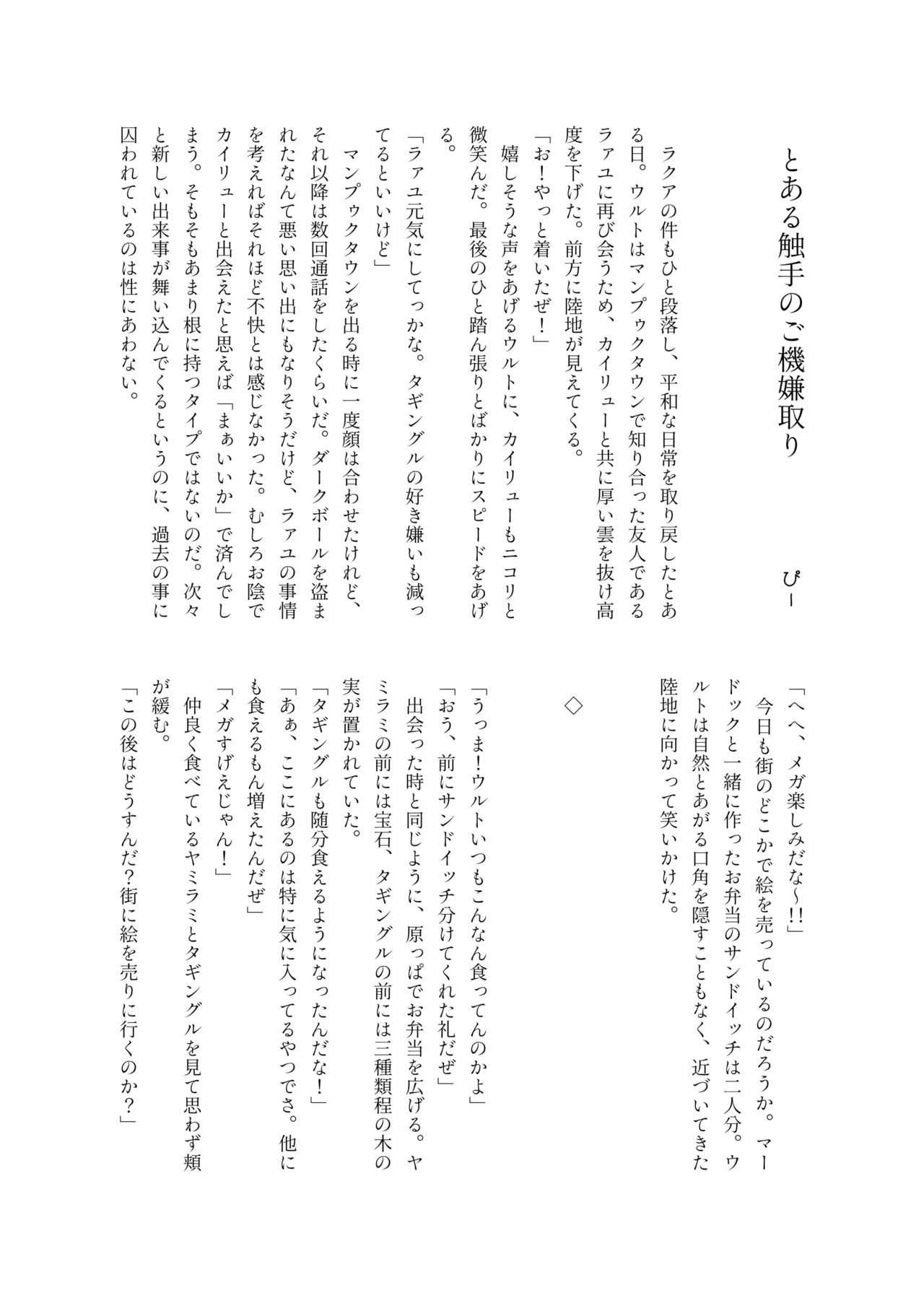 触手に捕まった僕ら Page.16