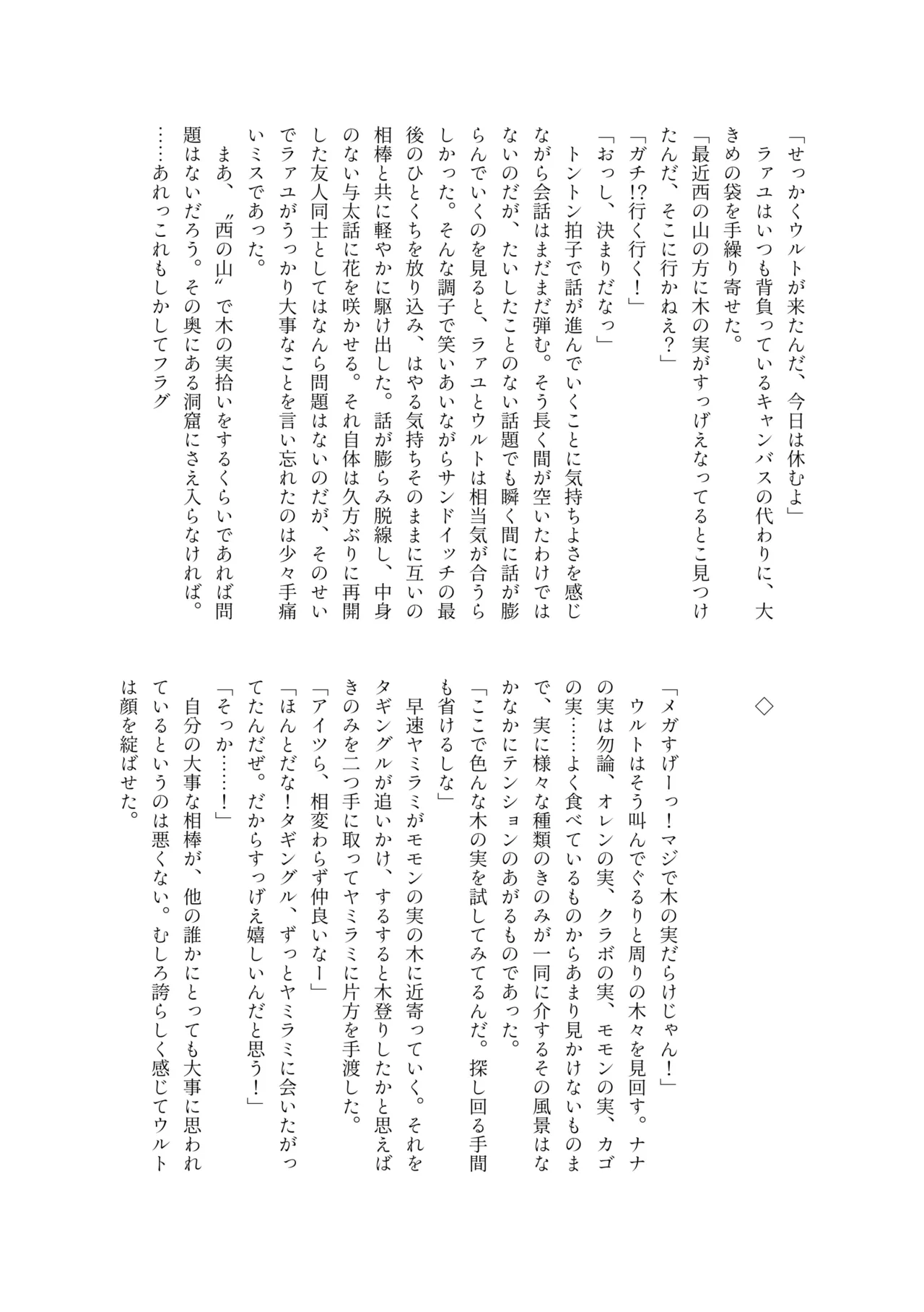 触手に捕まった僕ら Page.17