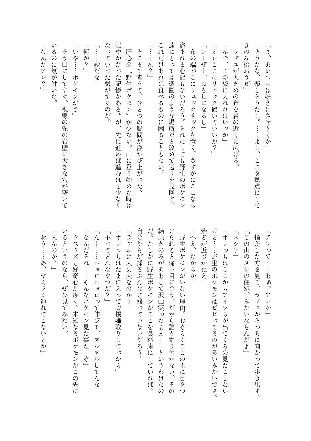 触手に捕まった僕ら Page.18