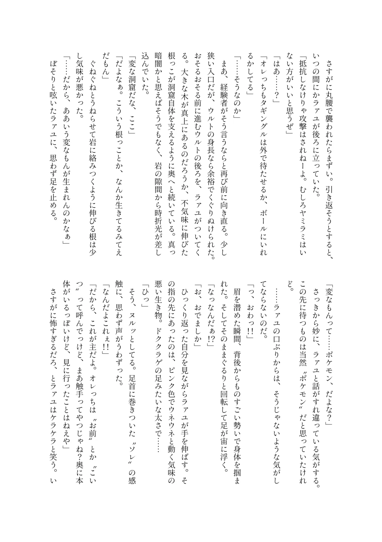 触手に捕まった僕ら Page.19