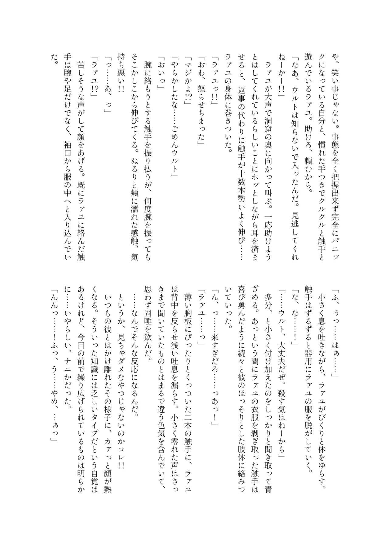 触手に捕まった僕ら Page.20