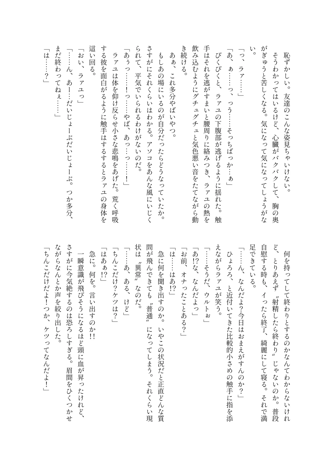 触手に捕まった僕ら Page.21