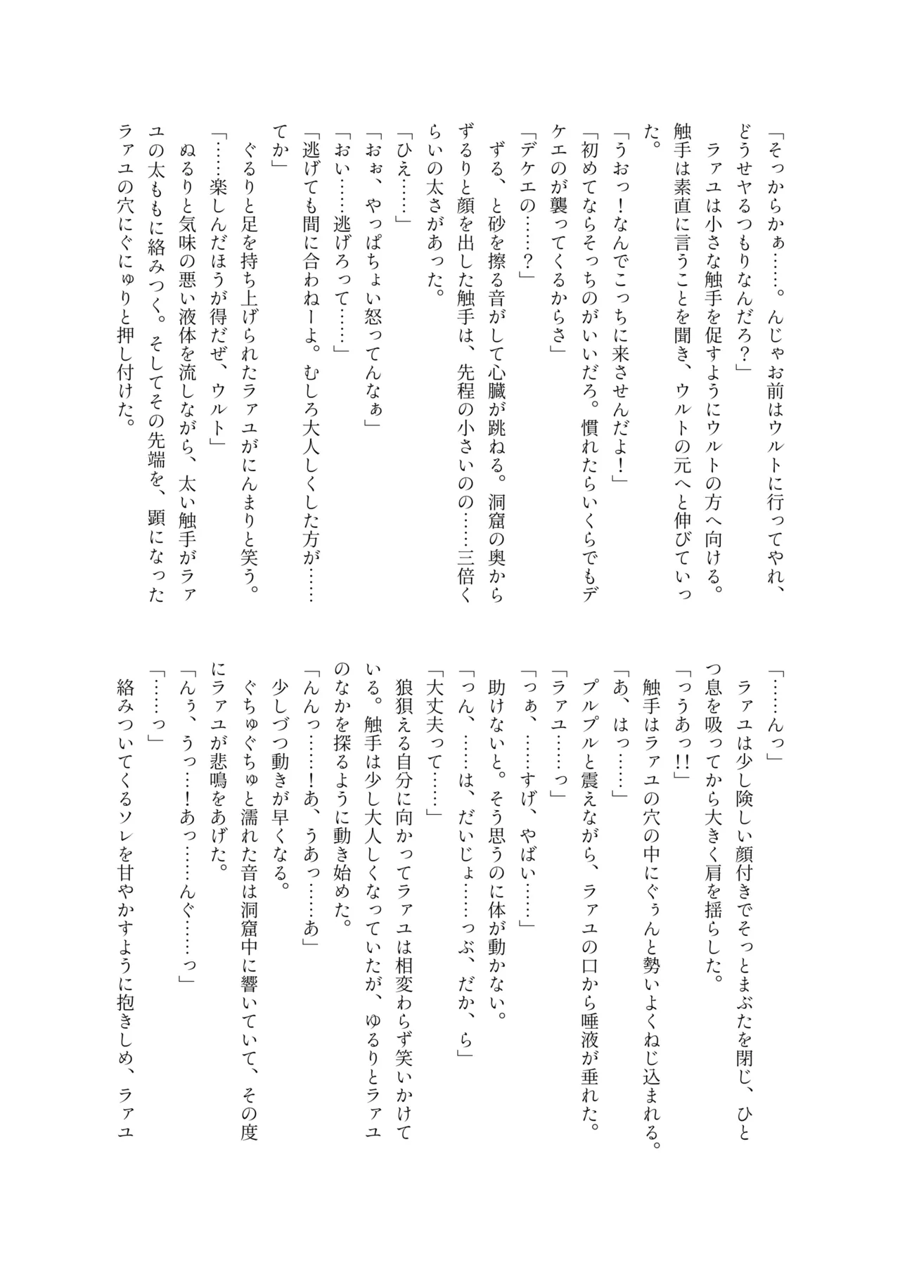 触手に捕まった僕ら Page.22