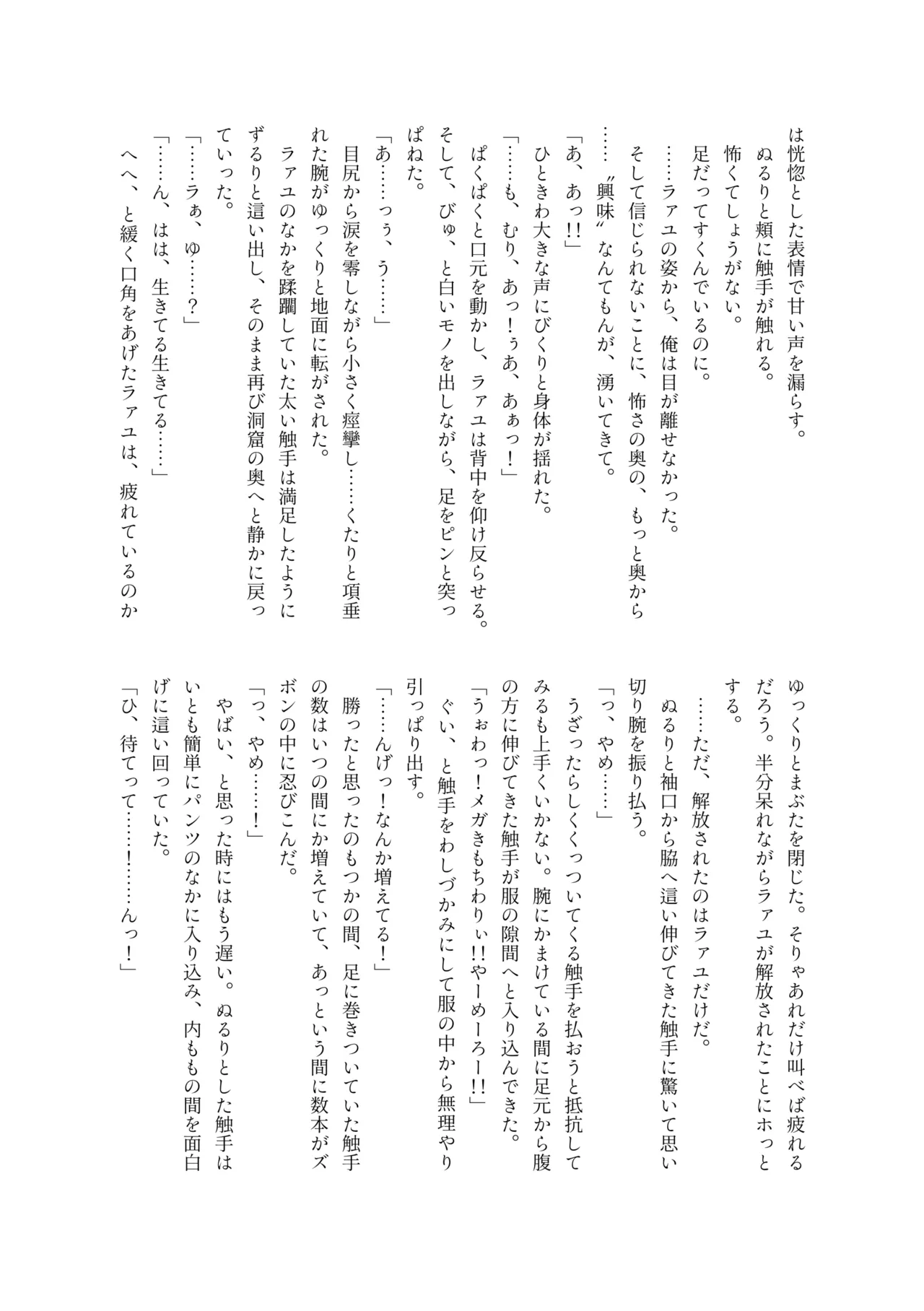 触手に捕まった僕ら Page.23